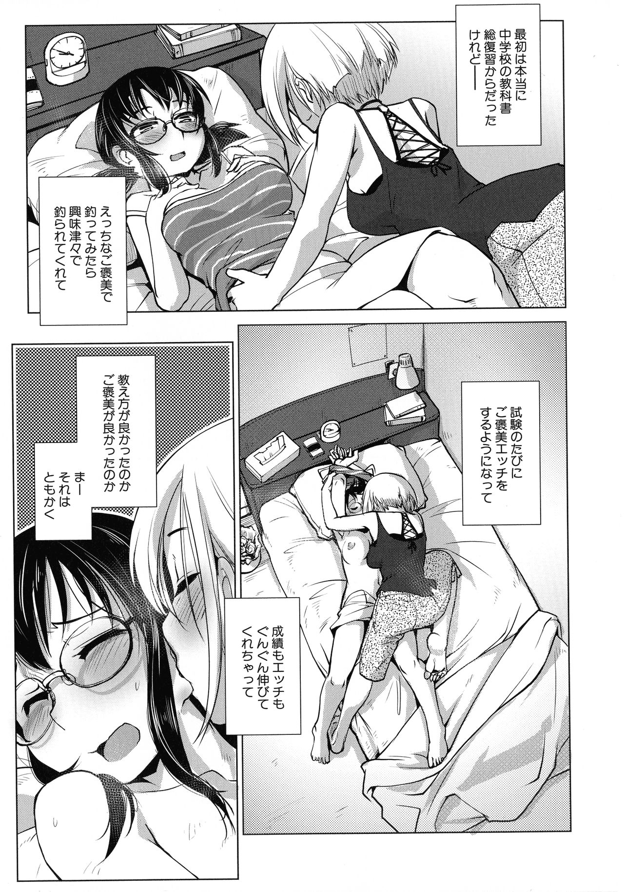 Futanari Yodoushi Hatsujou-ki - Page 142
