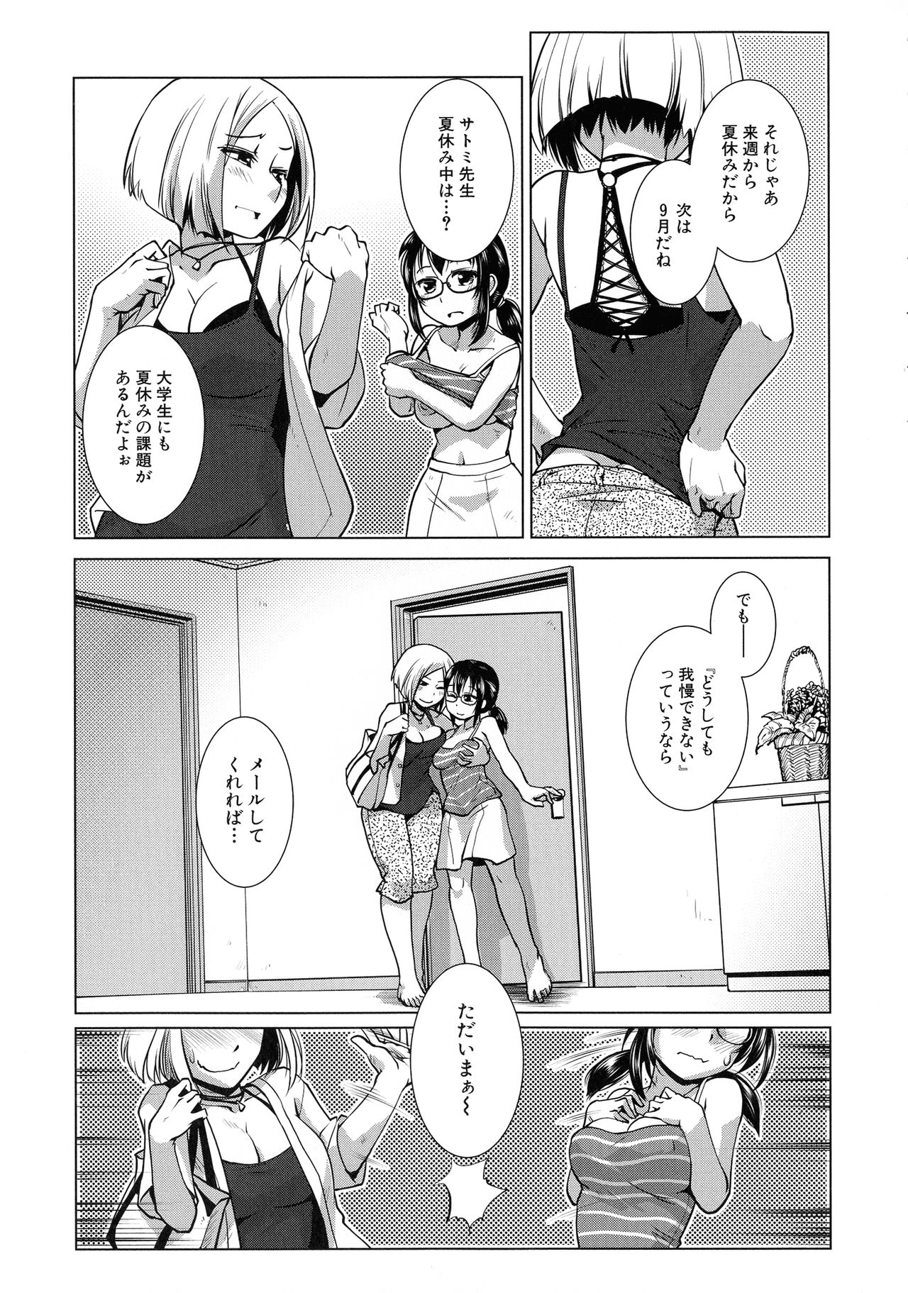 Futanari Yodoushi Hatsujou-ki - Page 155
