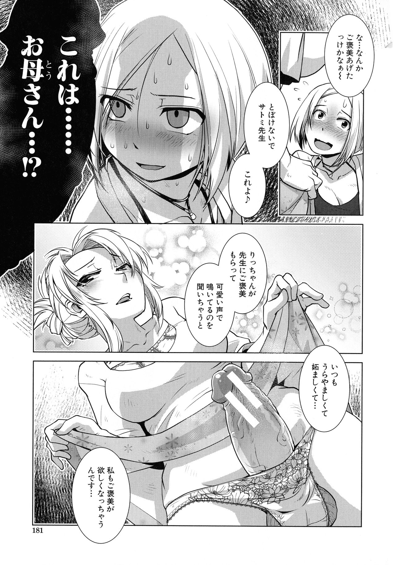 Futanari Yodoushi Hatsujou-ki - Page 159