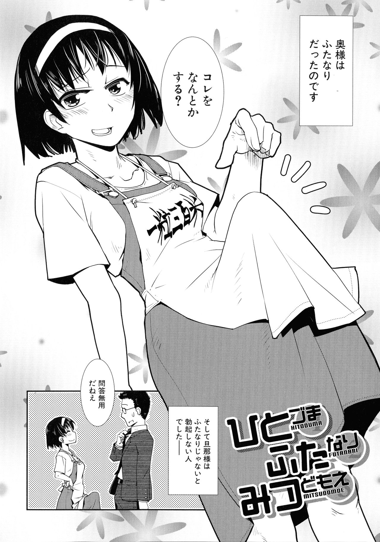 Futanari Yodoushi Hatsujou-ki - Page 40