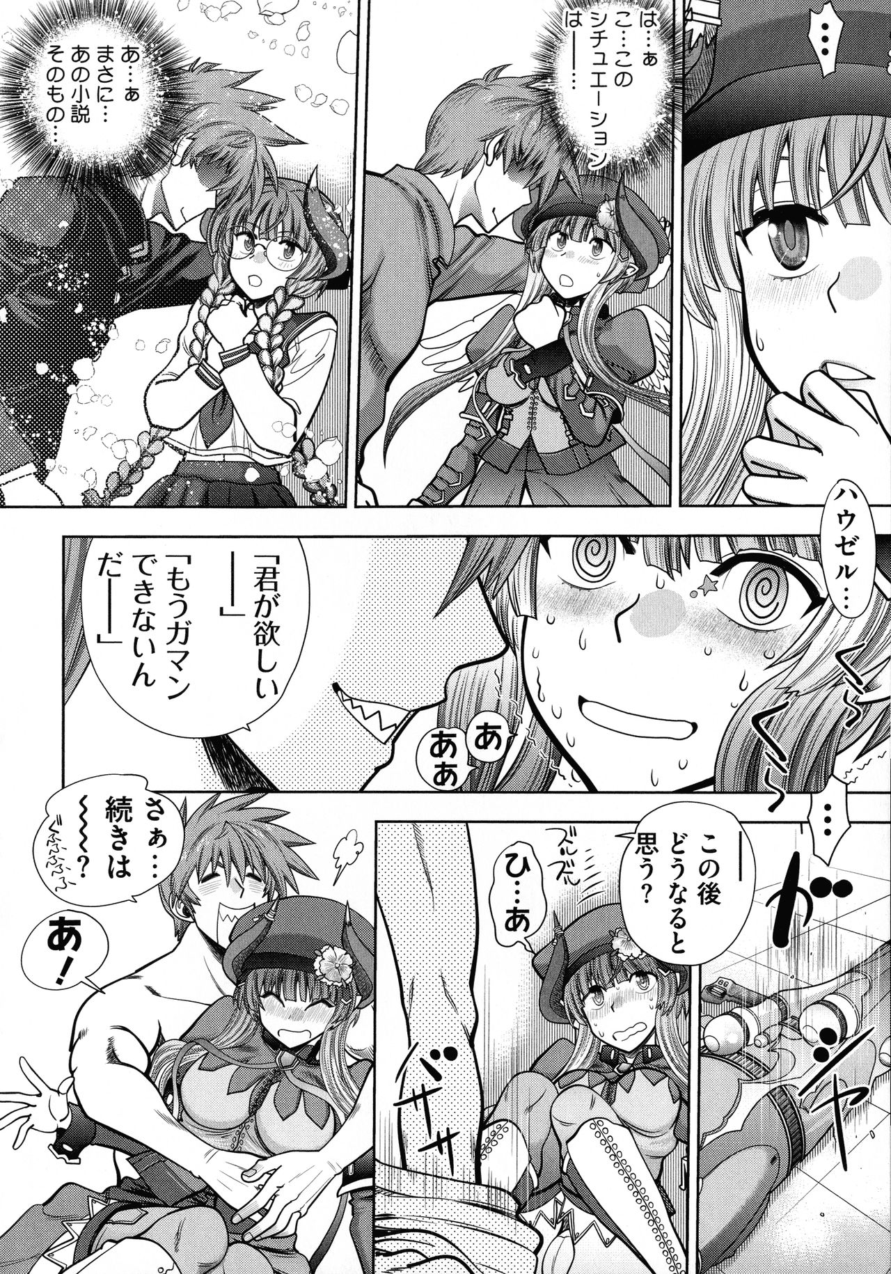 Rance 10 ~Adult Edition~ - Page 36