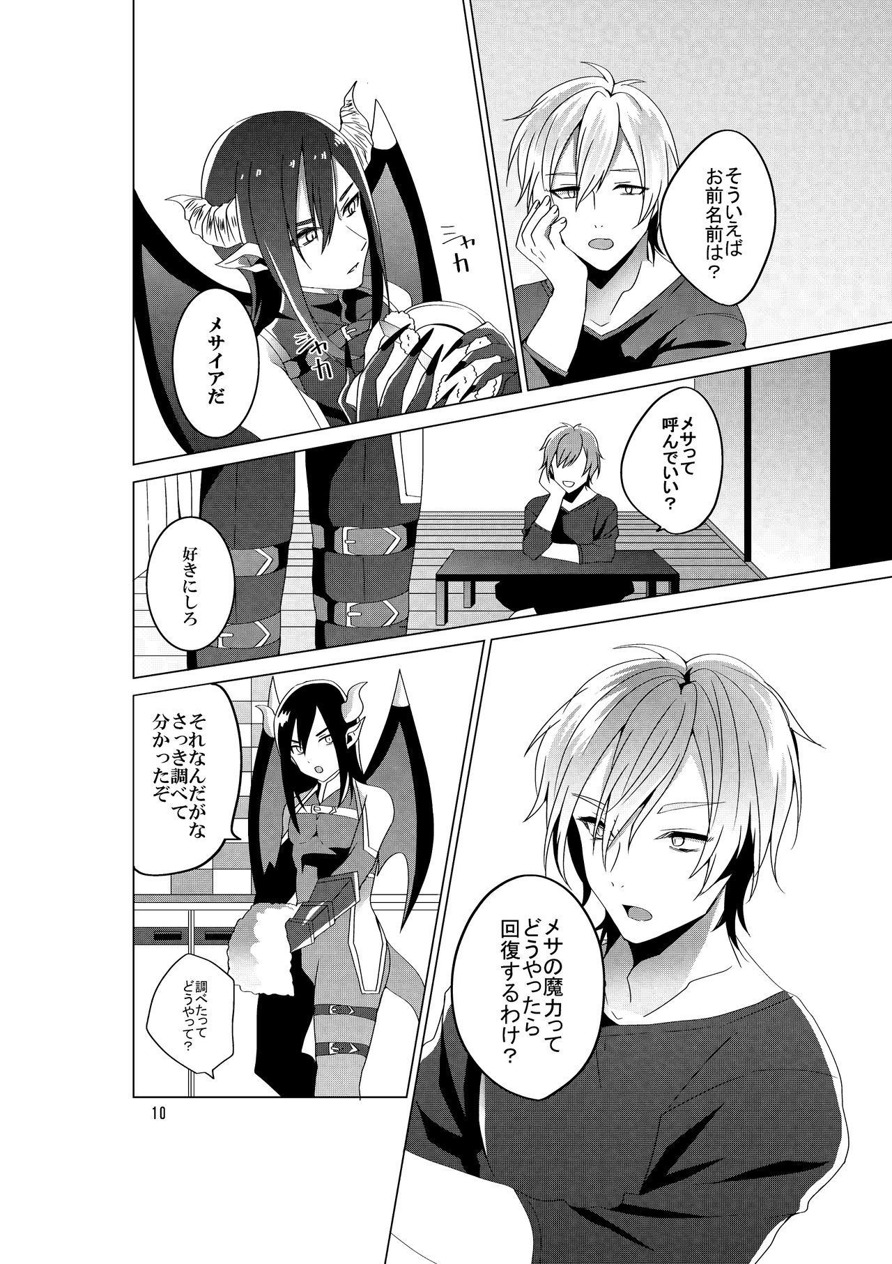 Succubus Maou Pet Ochi - Page 12