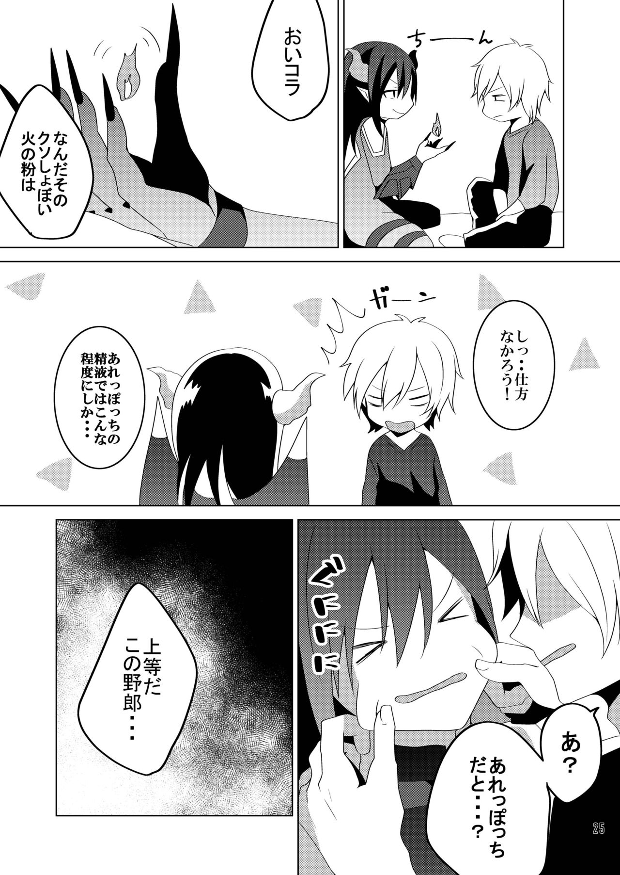 Succubus Maou Pet Ochi - Page 27