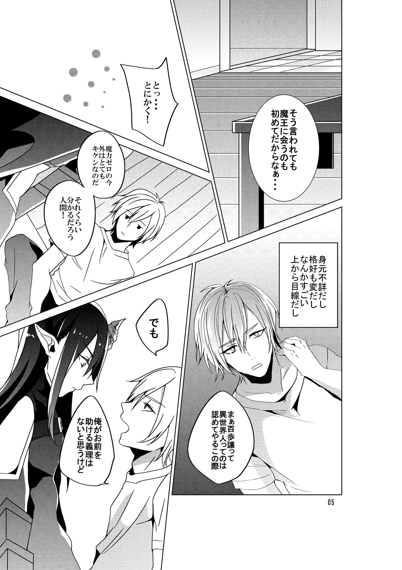 Succubus Maou Pet Ochi - Page 7