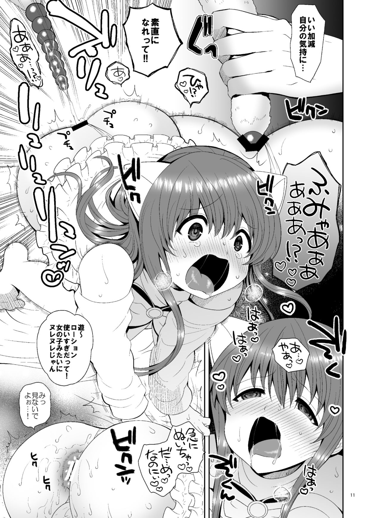 Boku ga kosupure suru riyū - Page 11