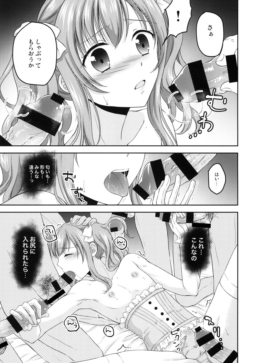 Shounen Josou Choukyou ~Amane~ Kanketsu Hen - Page 11
