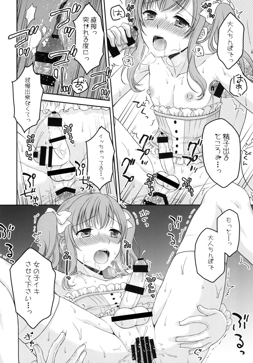 Shounen Josou Choukyou ~Amane~ Kanketsu Hen - Page 18