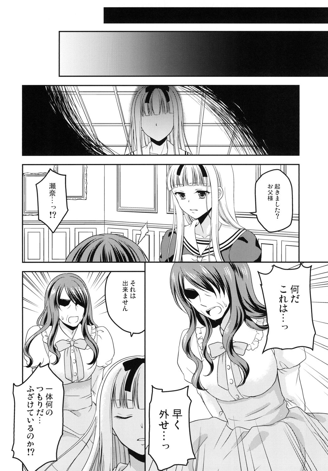 Shounen Josou Choukyou ~Amane~ Kanketsu Hen - Page 26