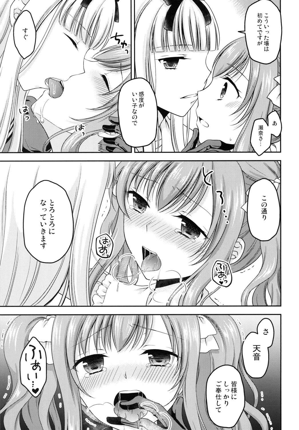 Shounen Josou Choukyou ~Amane~ Kanketsu Hen - Page 9