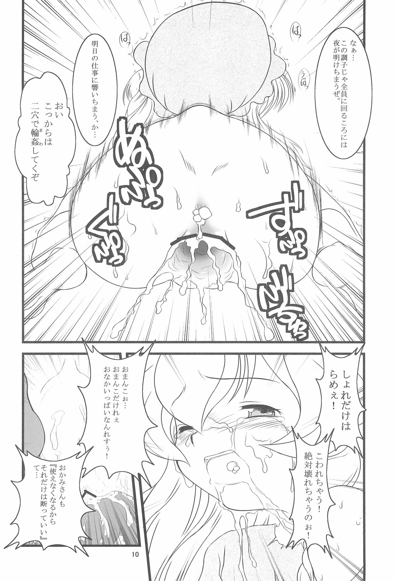Hitori bocchi no Shoufu - Page 10