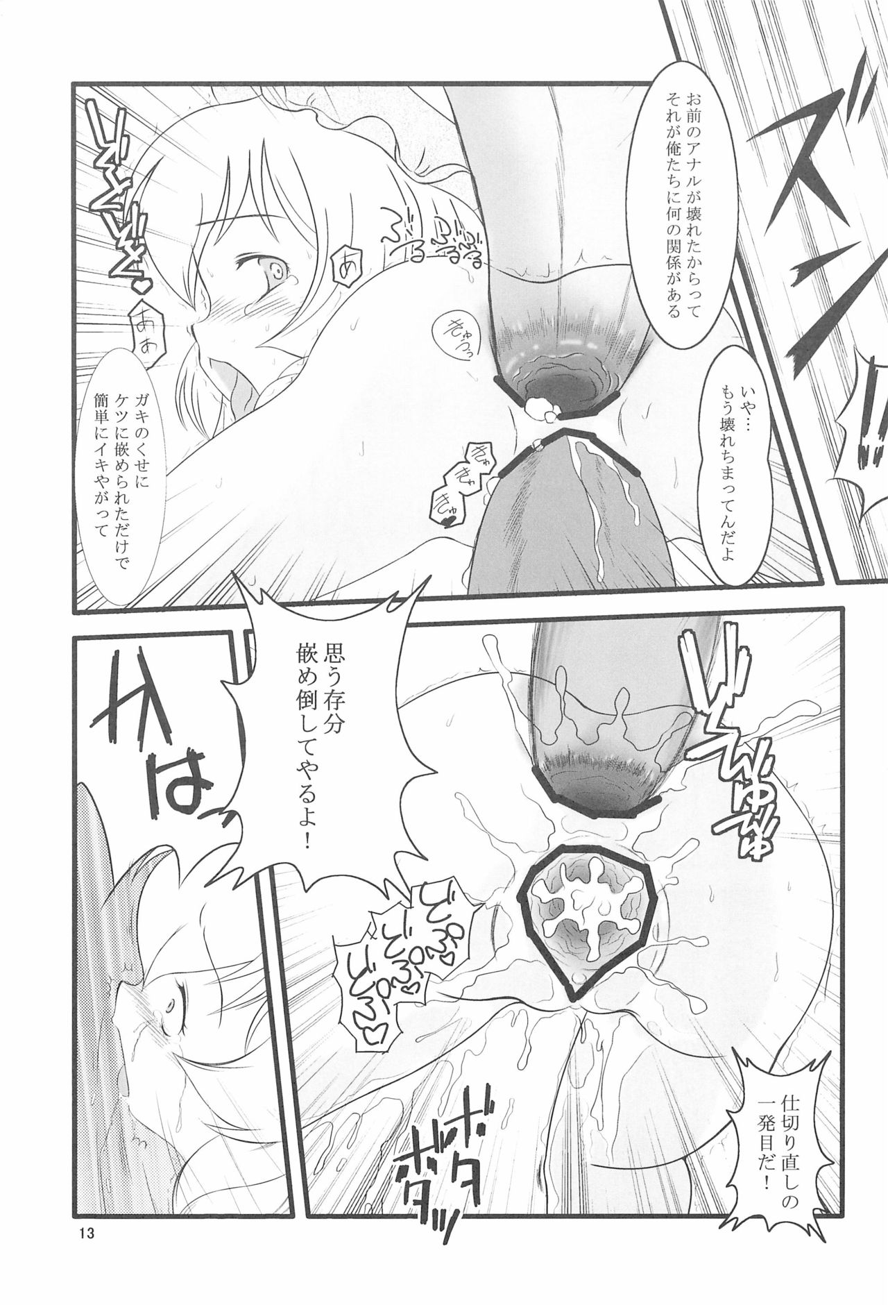 Hitori bocchi no Shoufu - Page 13
