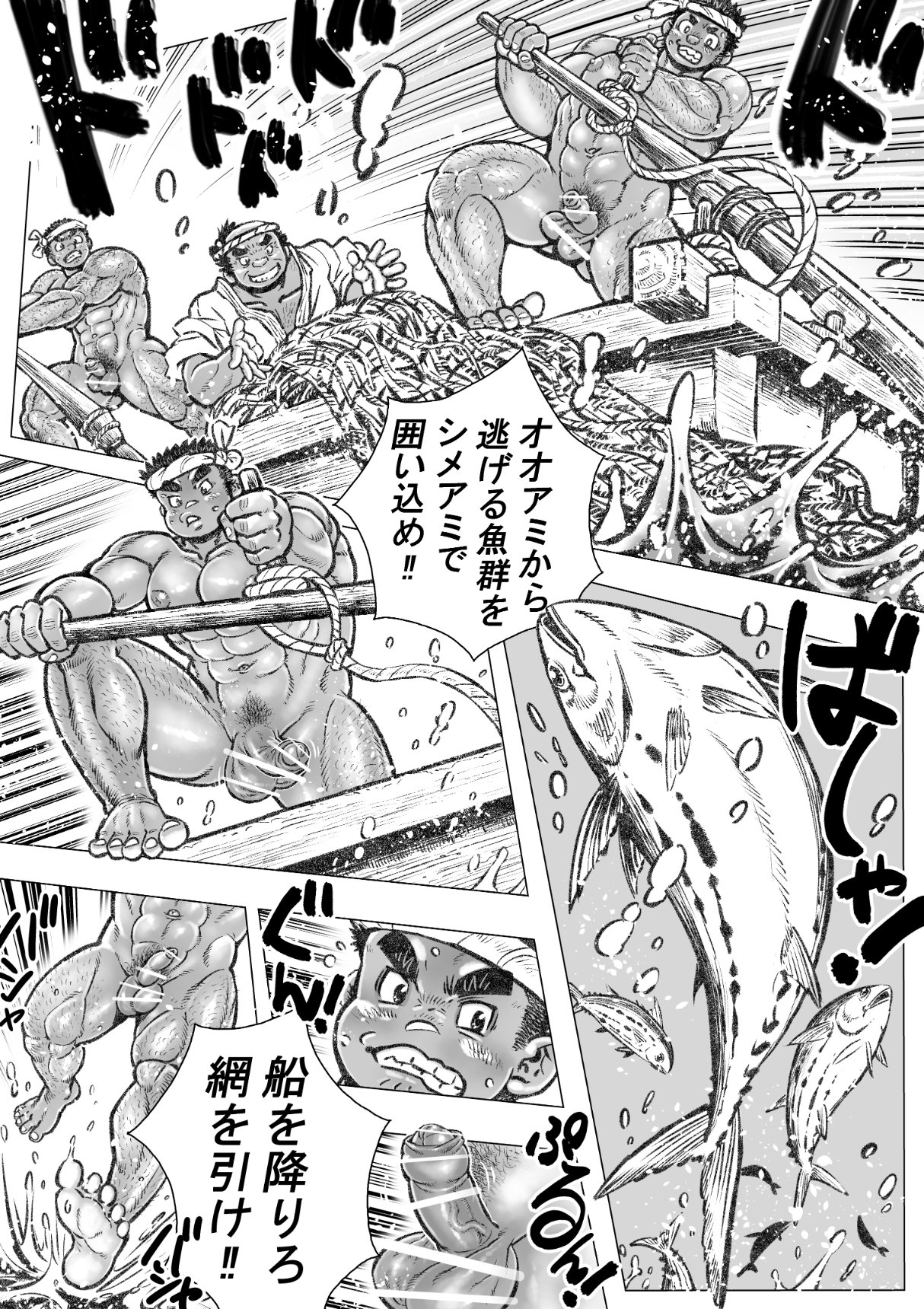 Ryou Otoko Sakari - Page 25