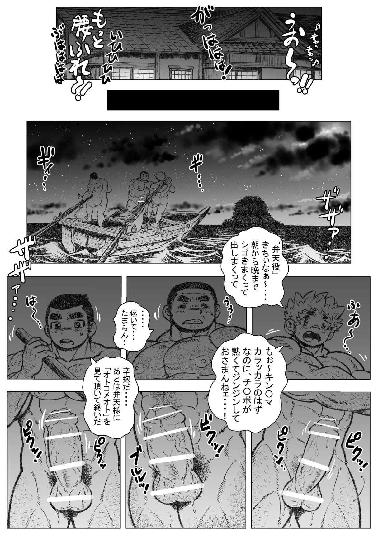 Ryou Otoko Sakari - Page 33