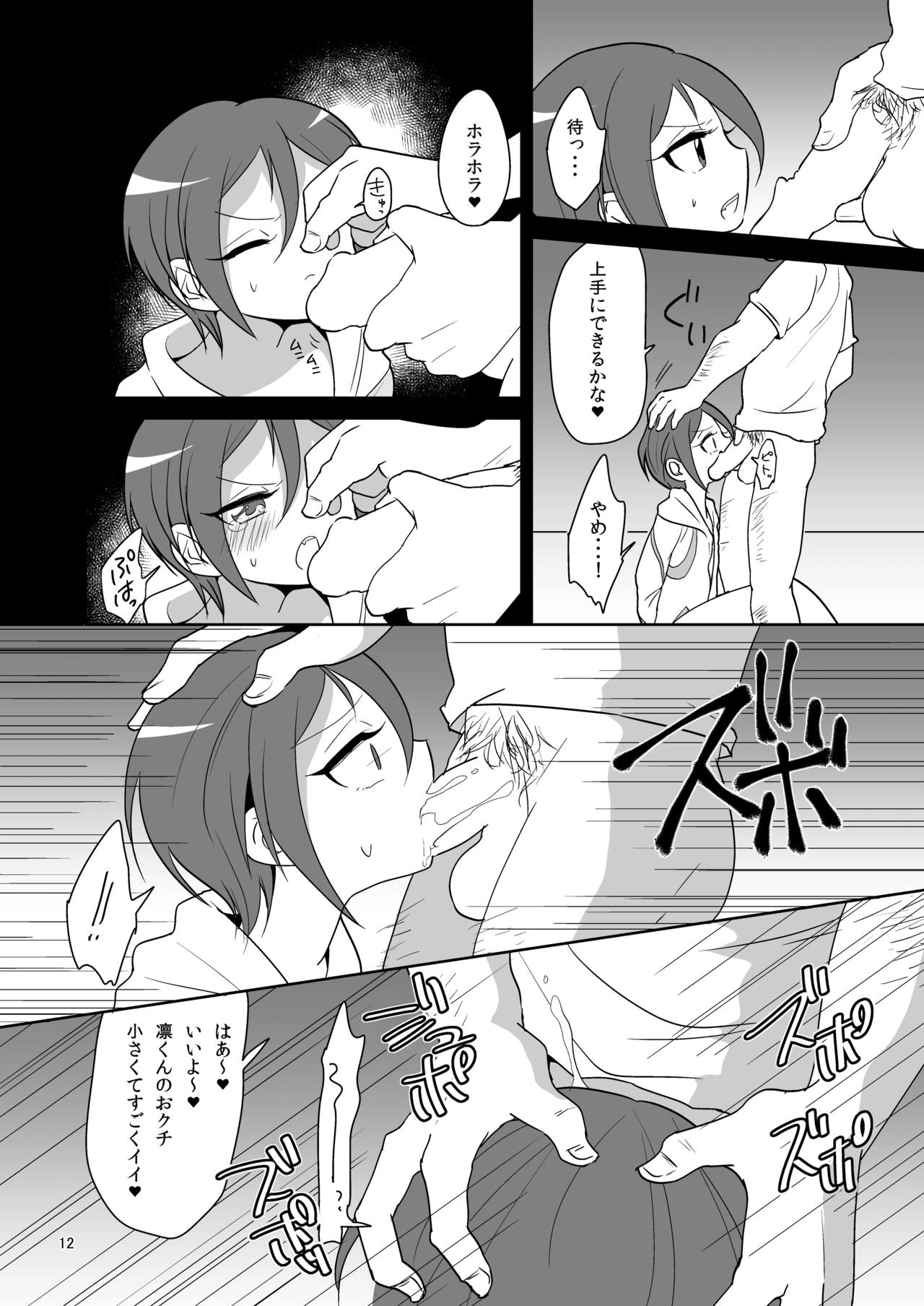 Niji Danshi Sairoku - Page 13
