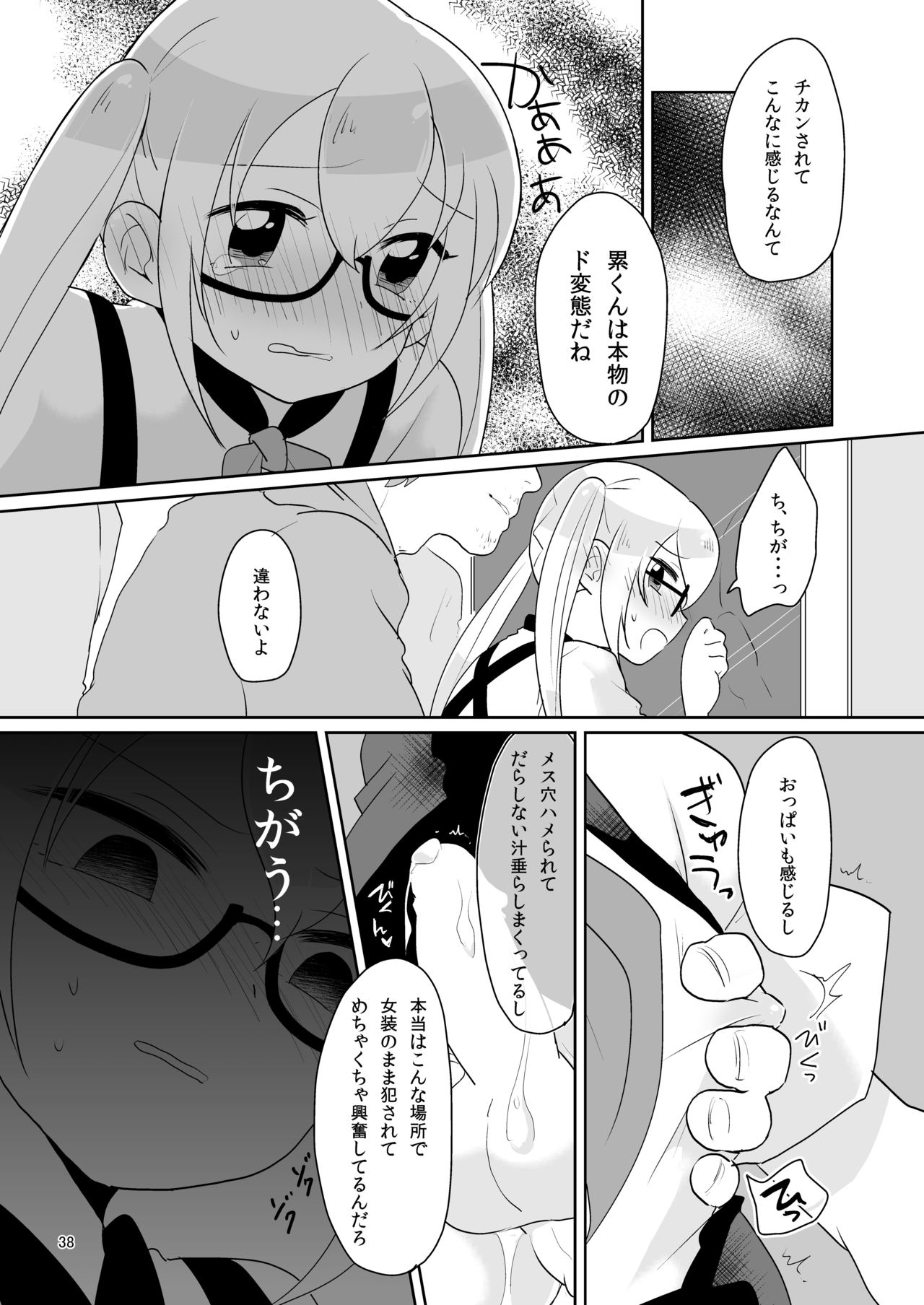 Niji Danshi Sairoku - Page 39