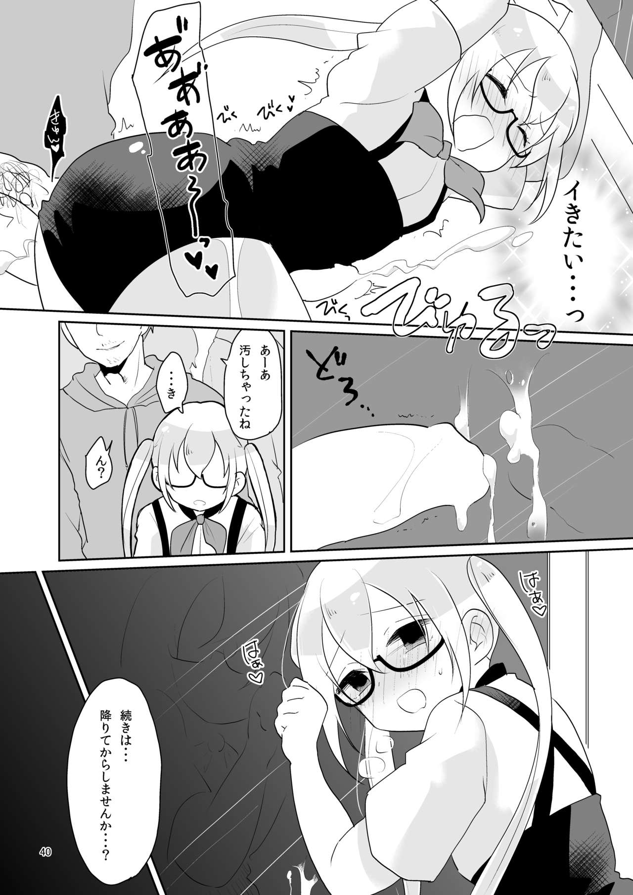 Niji Danshi Sairoku - Page 41