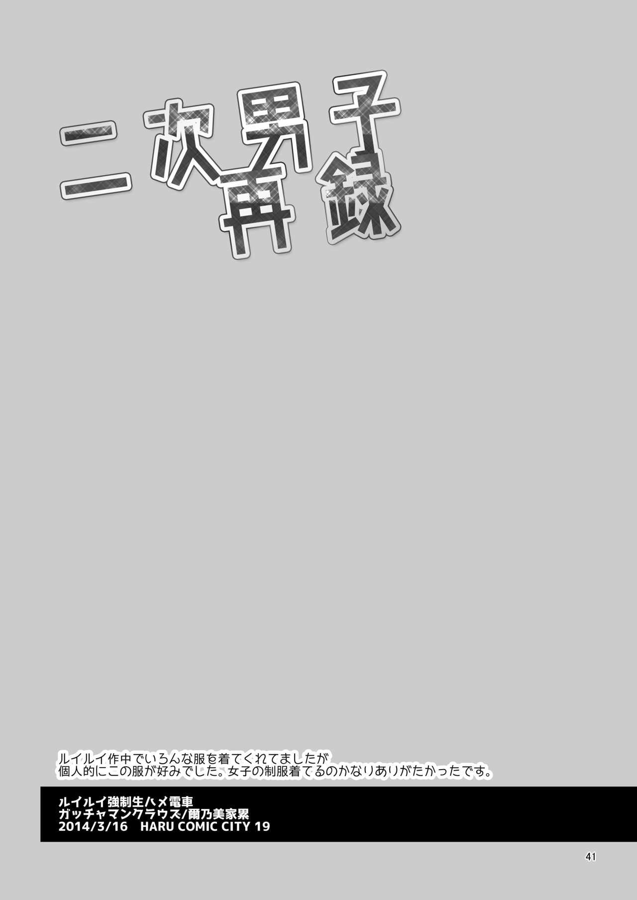 Niji Danshi Sairoku - Page 42