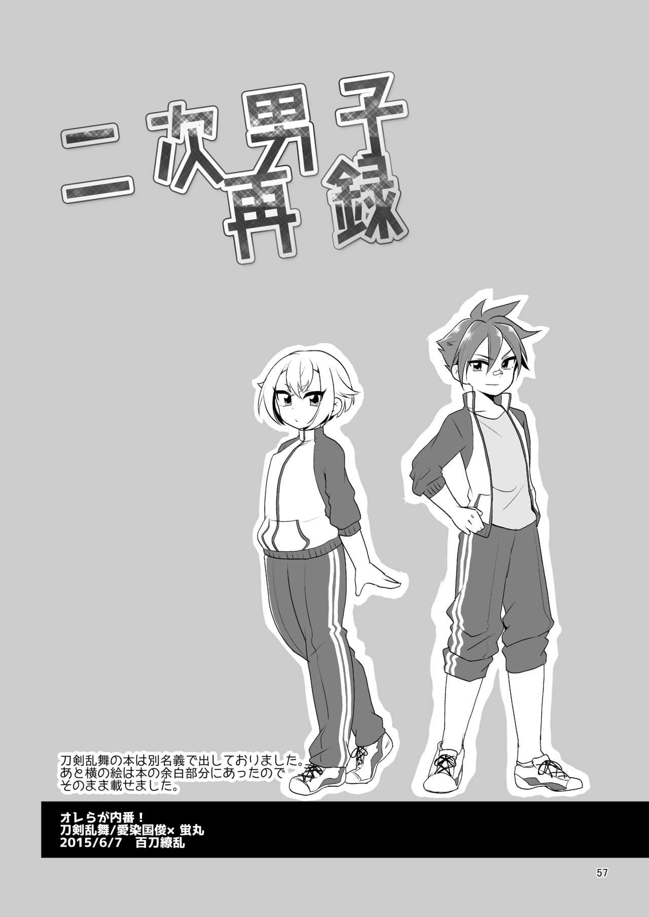Niji Danshi Sairoku - Page 58