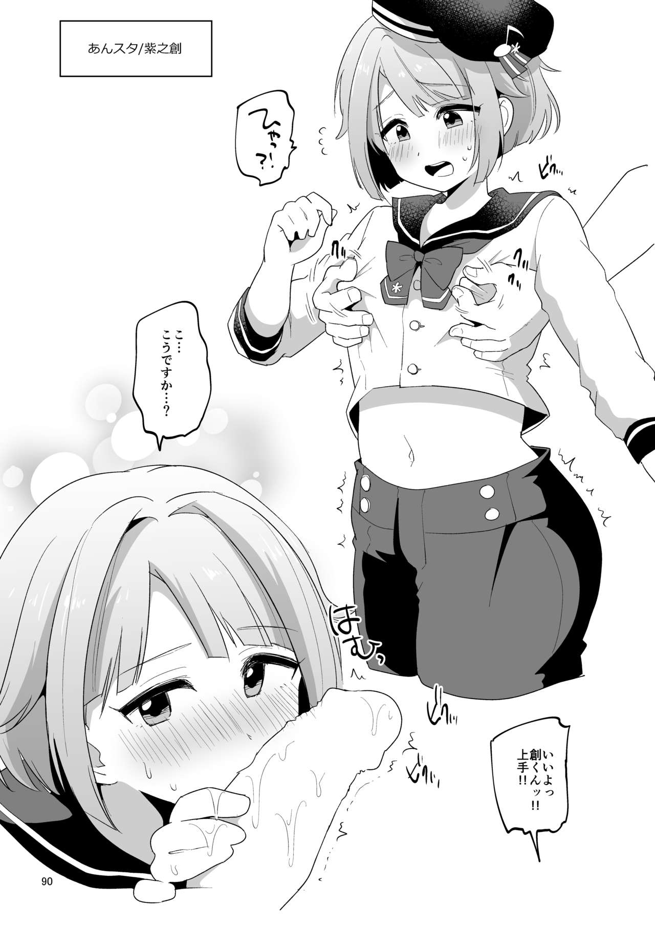 Niji Danshi Sairoku - Page 91