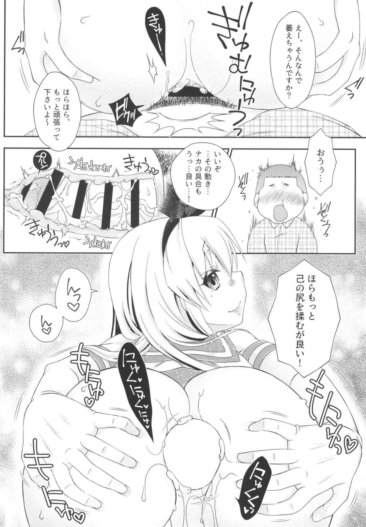 Shimakaze-kun to OtaCir no Mob-tachi - Page 22