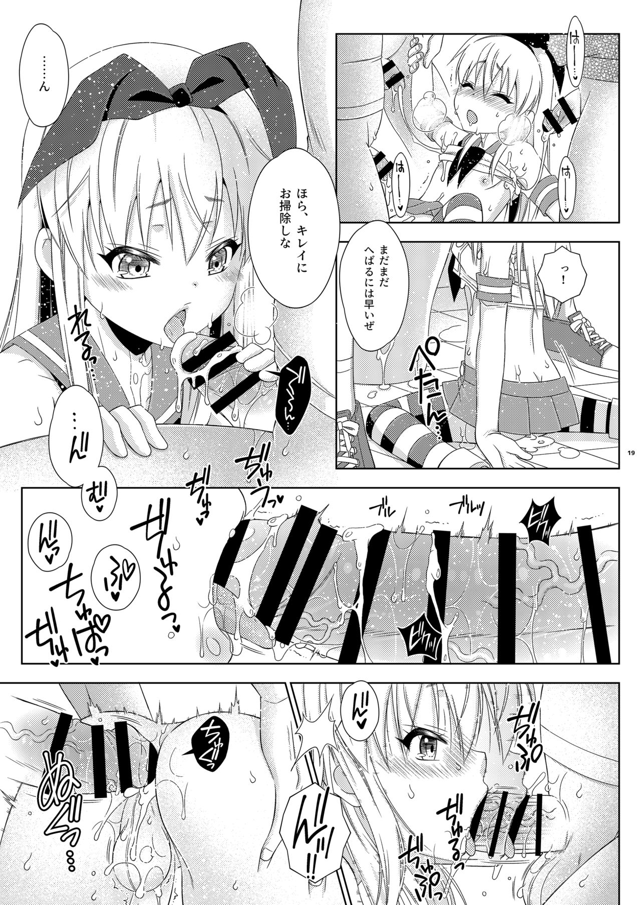 Shimakaze-kun no Hatten Toilet Challenge! - Page 18