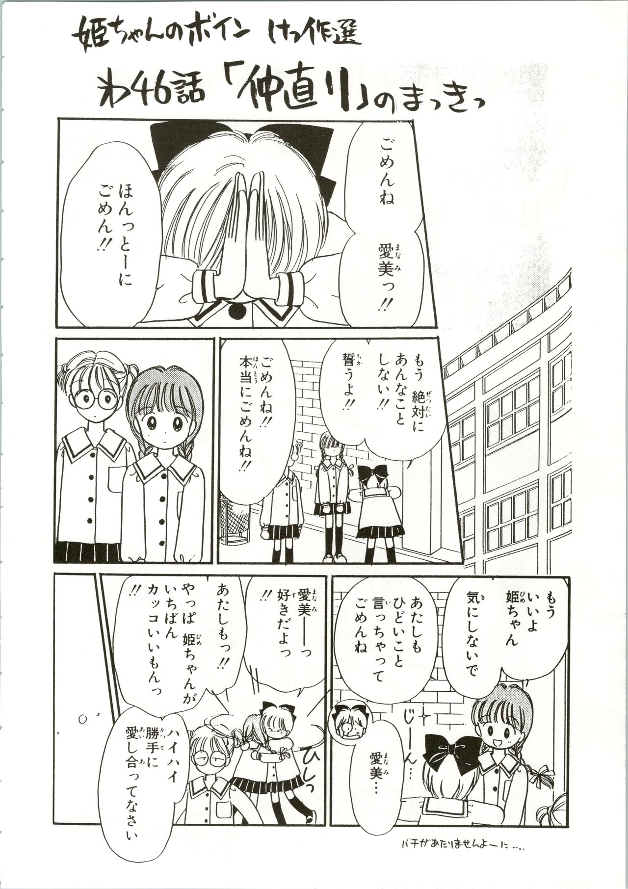 Hime-chan no Seifuku Special - Page 62