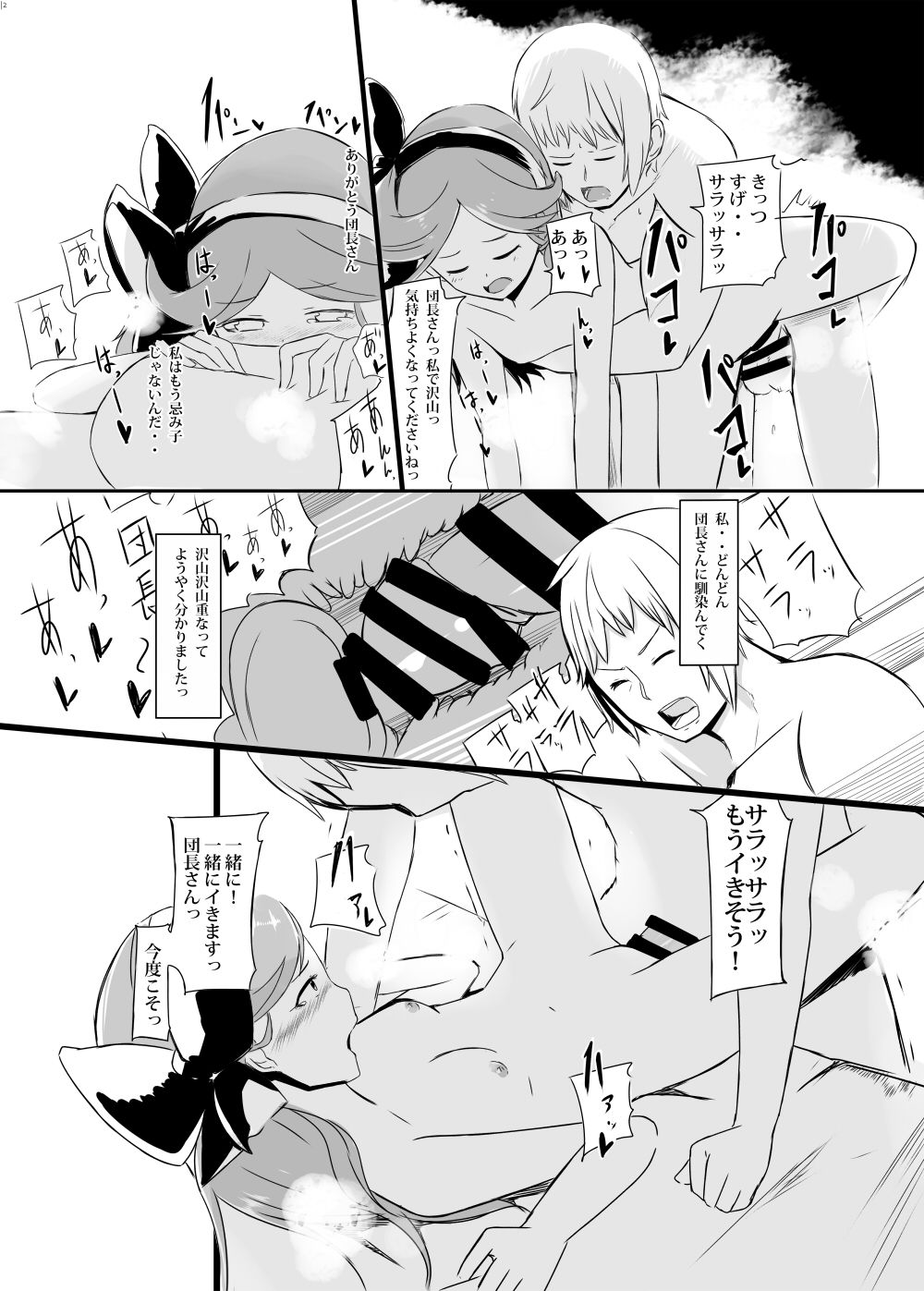 Dosukebe Assault Time Ecchi Fantasy - Page 11