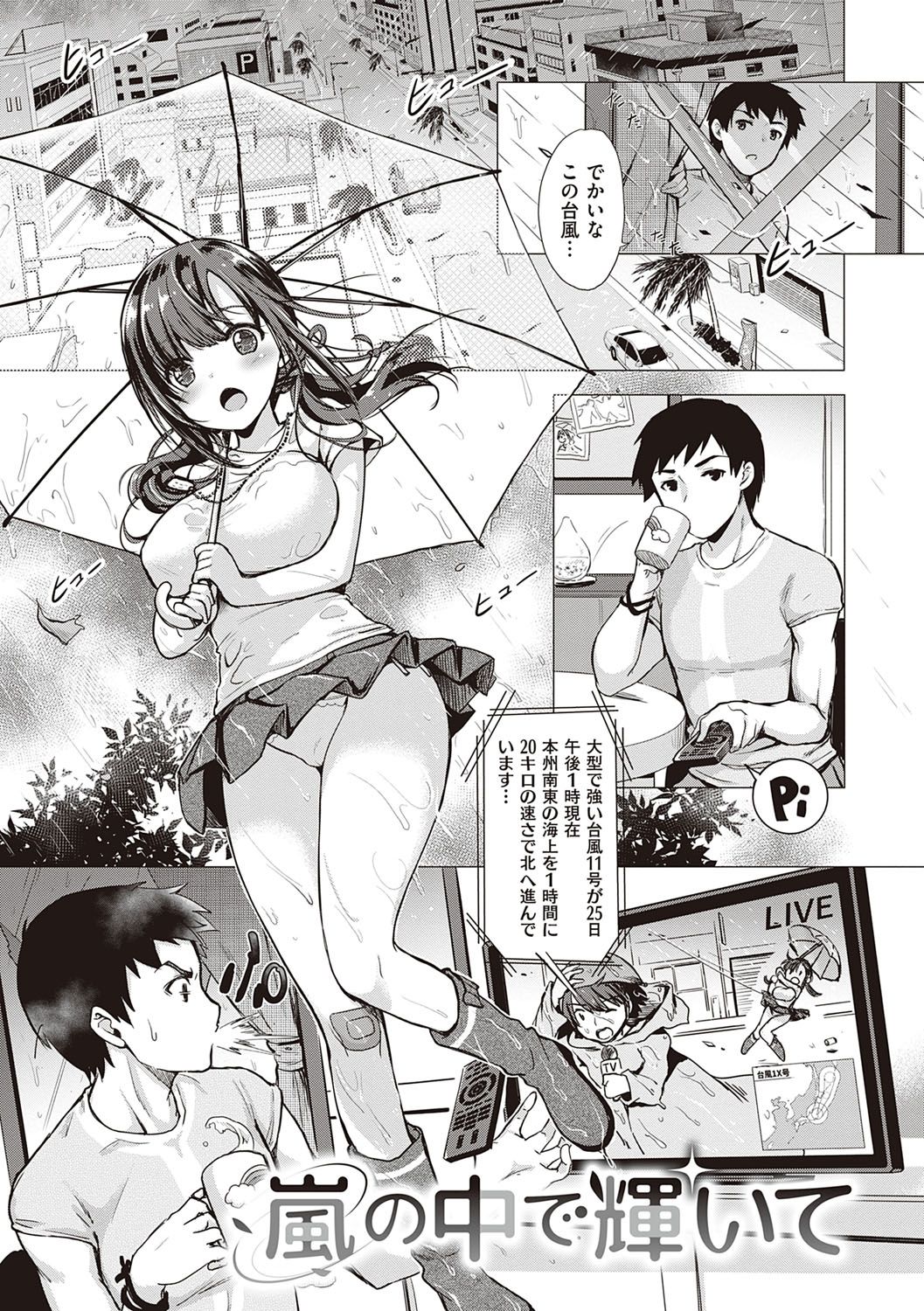 Succubus Company - Page 239