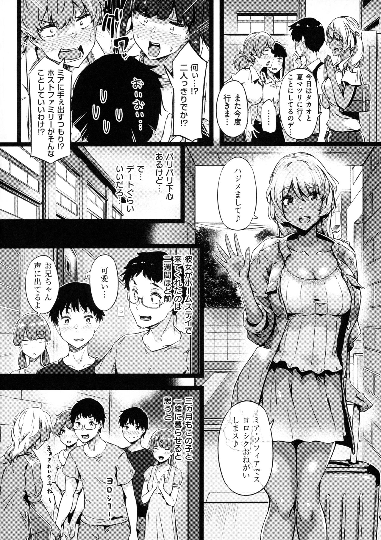 Torokeru Karada wa Otomeiro - Page 14