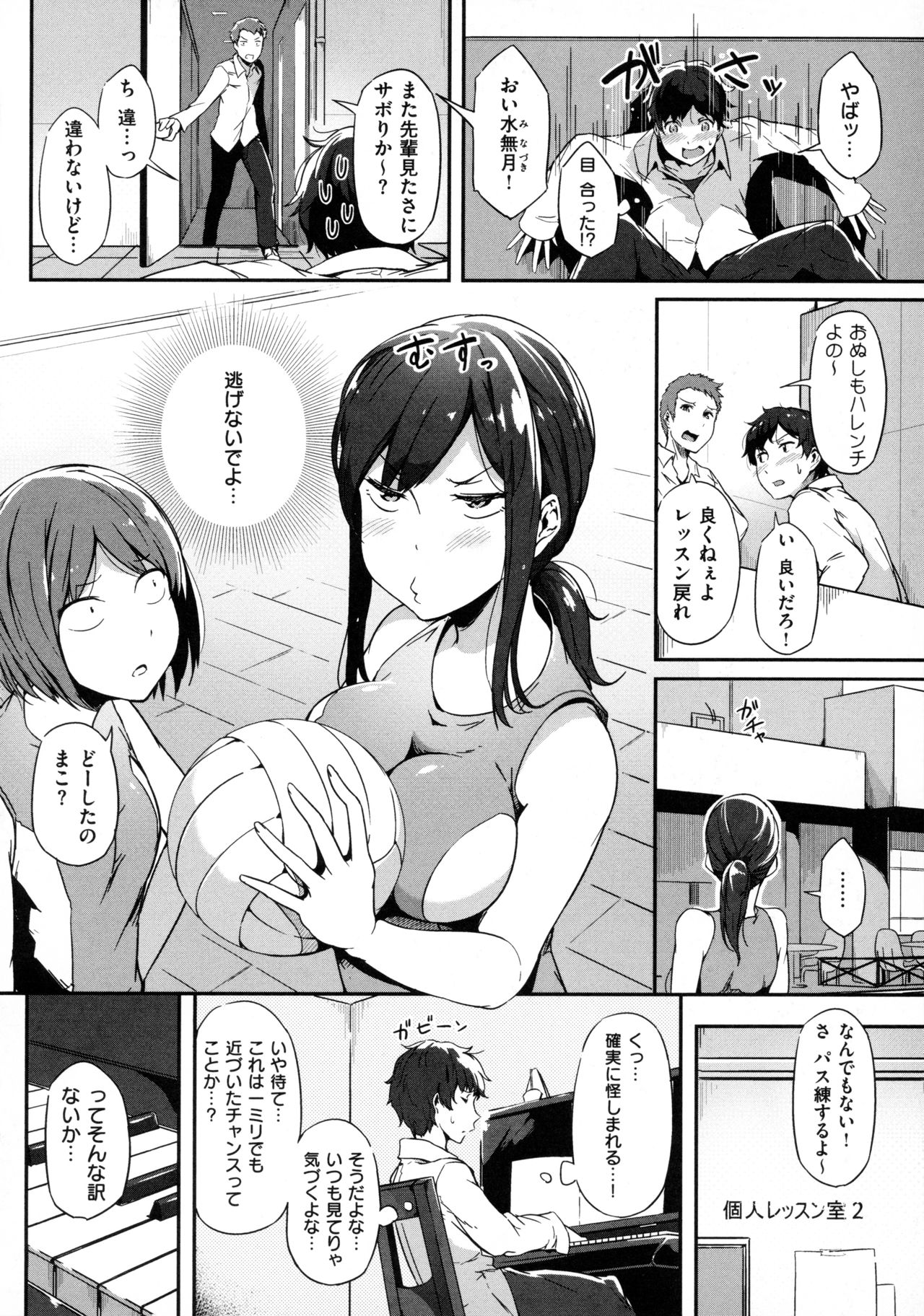 Torokeru Karada wa Otomeiro - Page 196