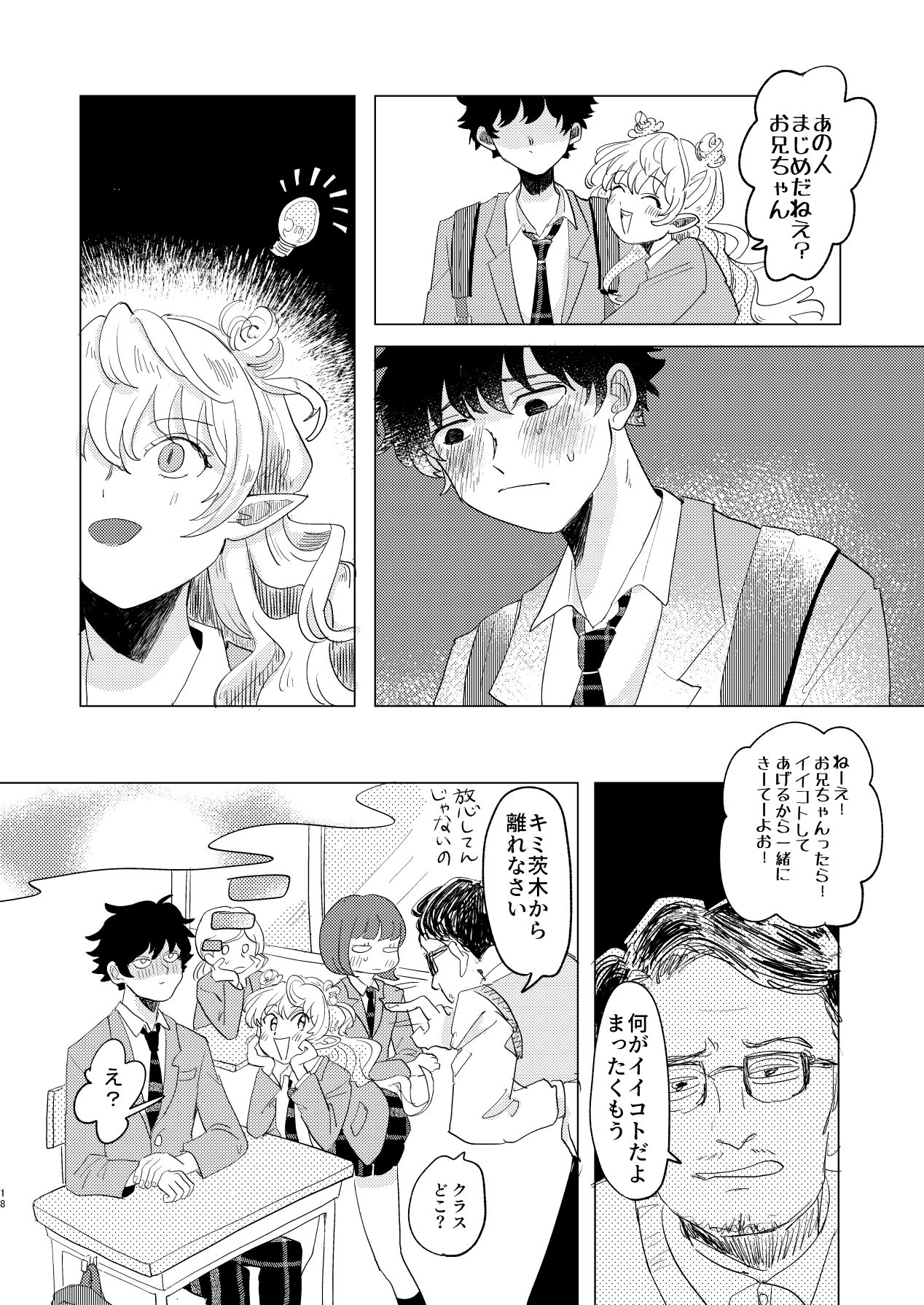Sakyubasu ♂ to bukiyōna futari - Page 18