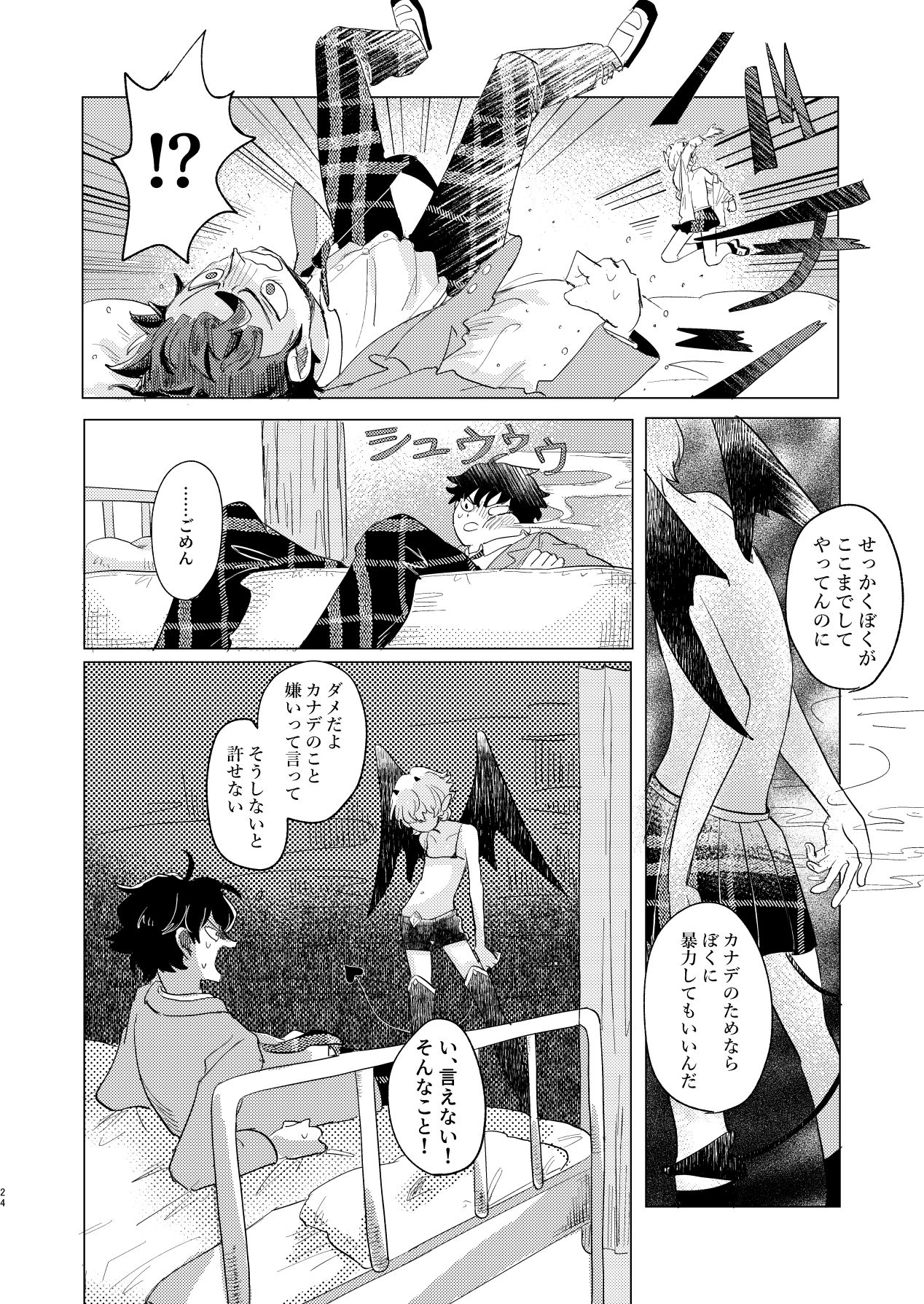 Sakyubasu ♂ to bukiyōna futari - Page 24