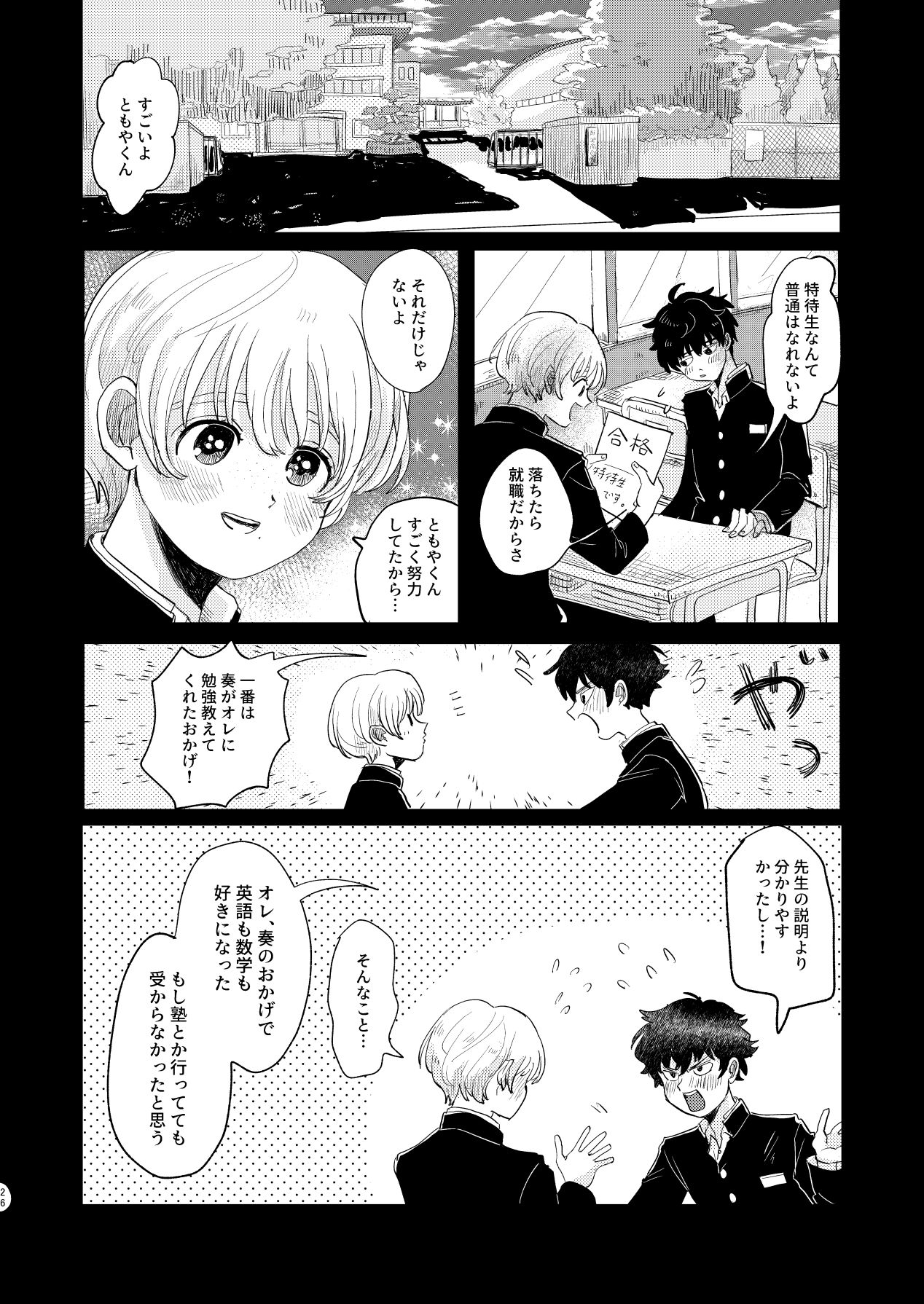 Sakyubasu ♂ to bukiyōna futari - Page 26