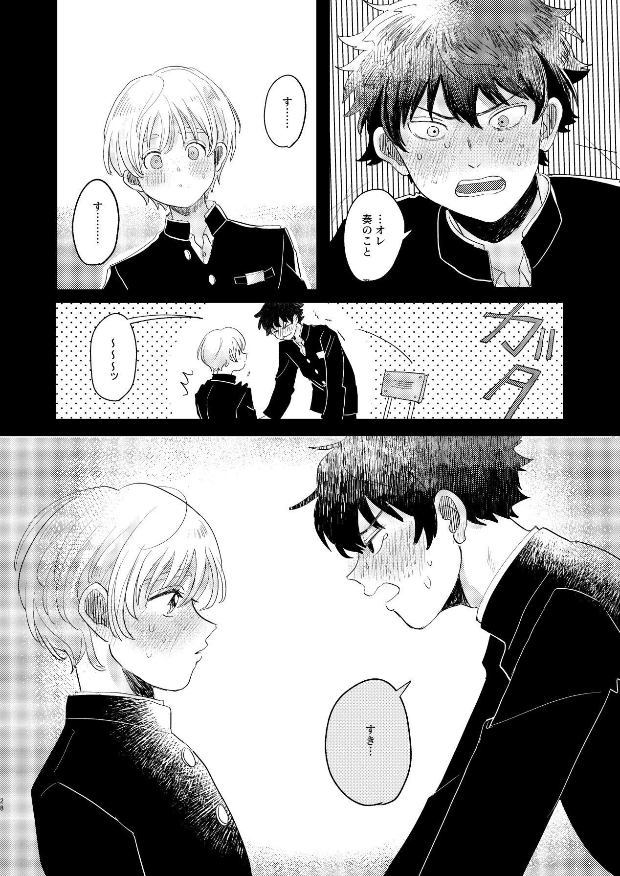 Sakyubasu ♂ to bukiyōna futari - Page 28