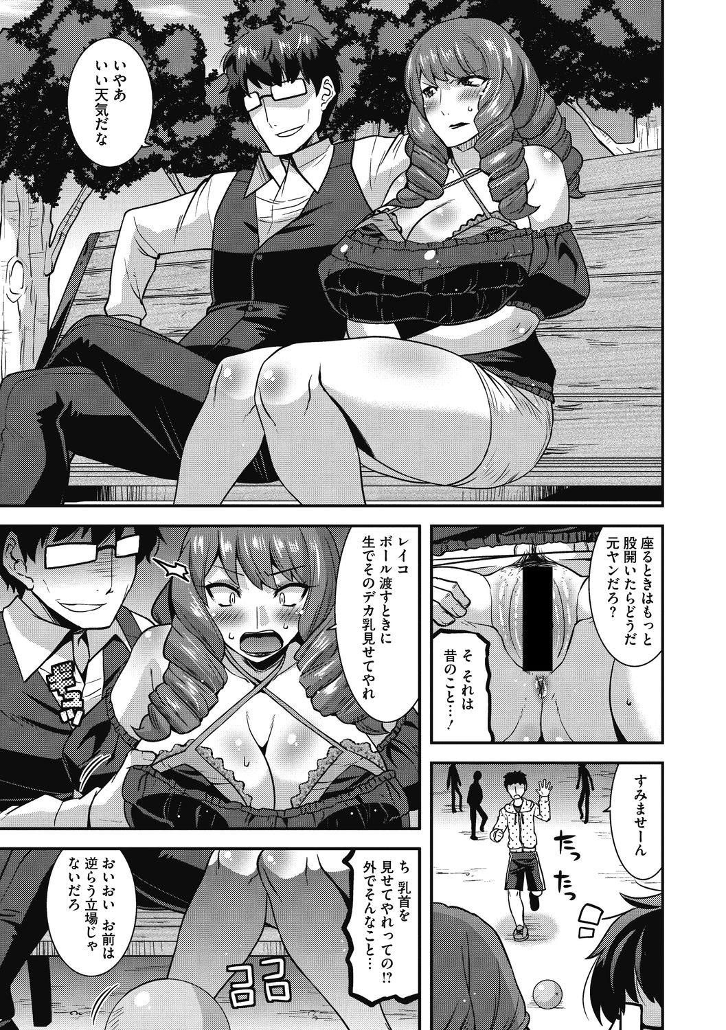 Ureta Onna wa Midare Iku - Page 23