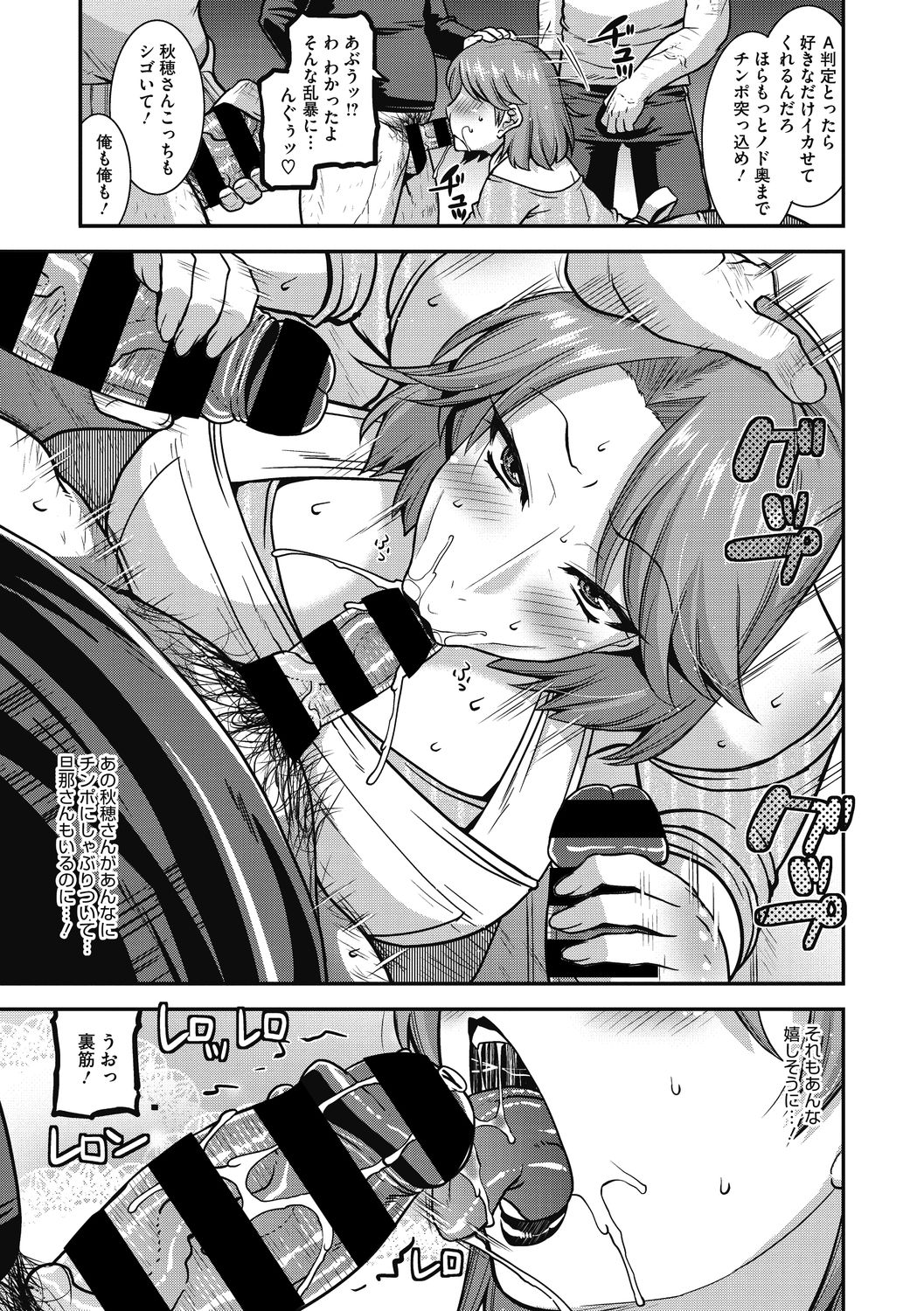 Ureta Onna wa Midare Iku - Page 37
