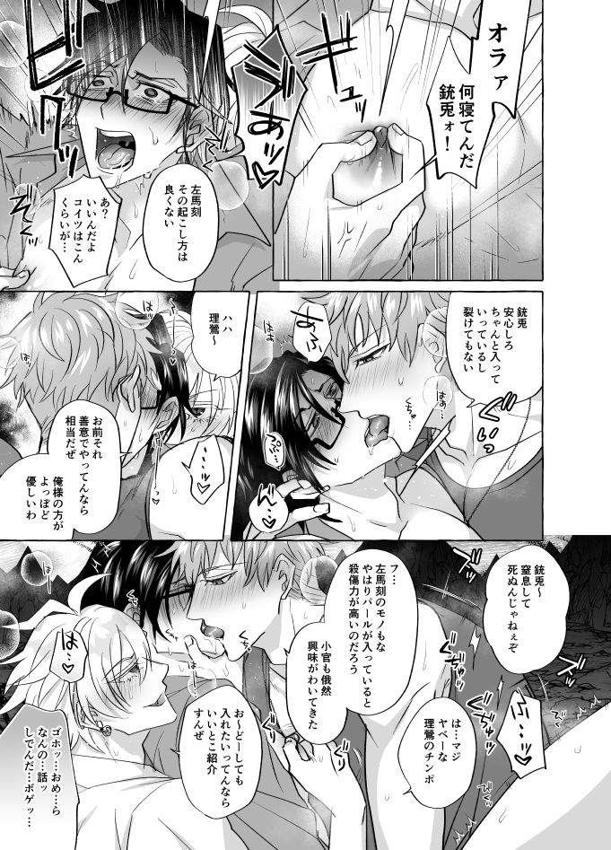 Jigoku ja Nuru Sugiru - Page 18