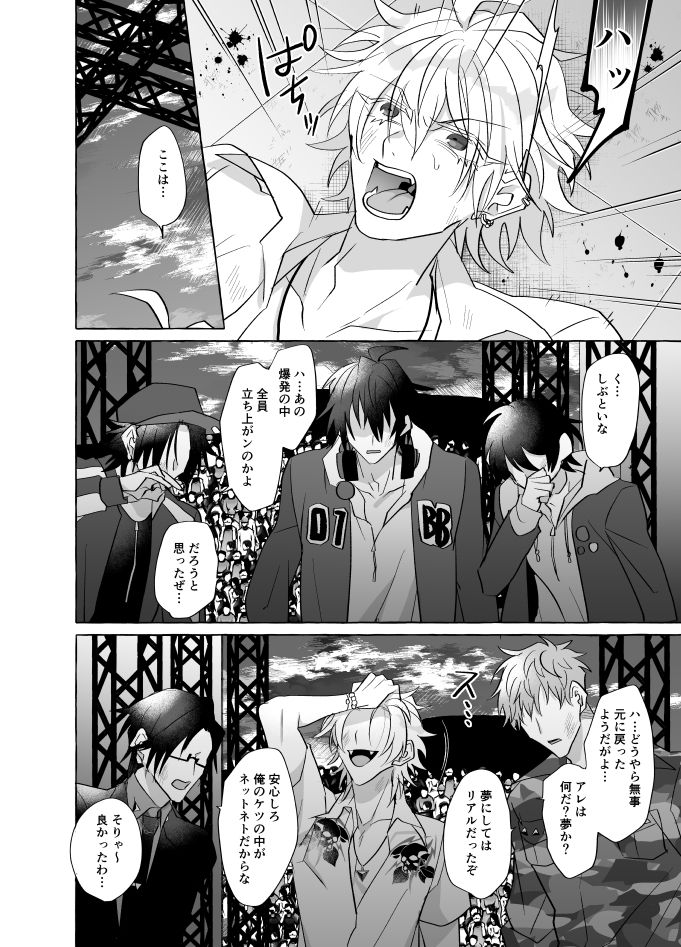 Jigoku ja Nuru Sugiru - Page 27