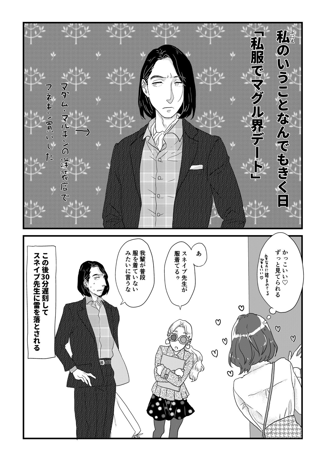 Professor Snape and the Hufflepuff transfer student - Page 41