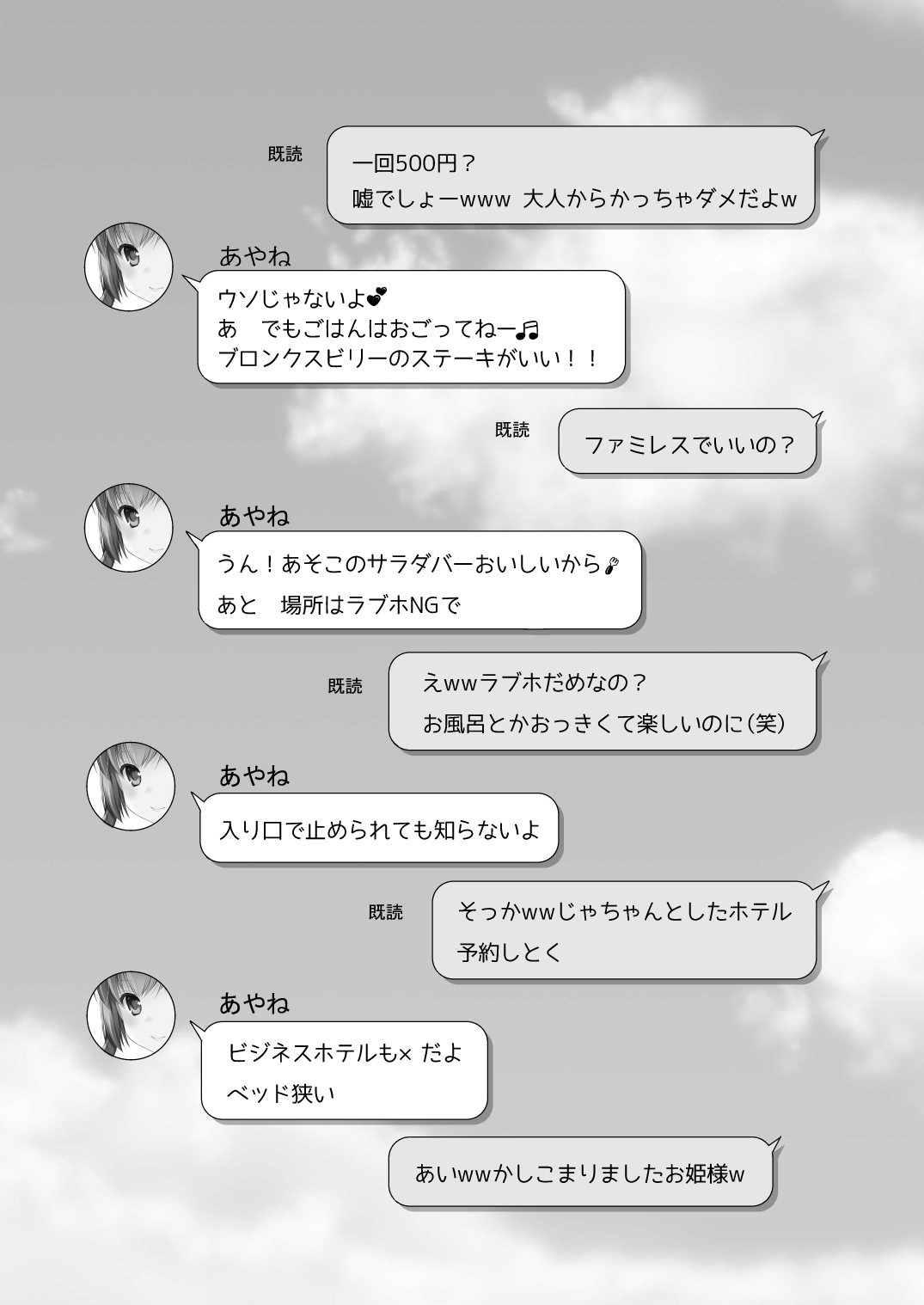 Yousei Soushuuhen 3 - Page 49
