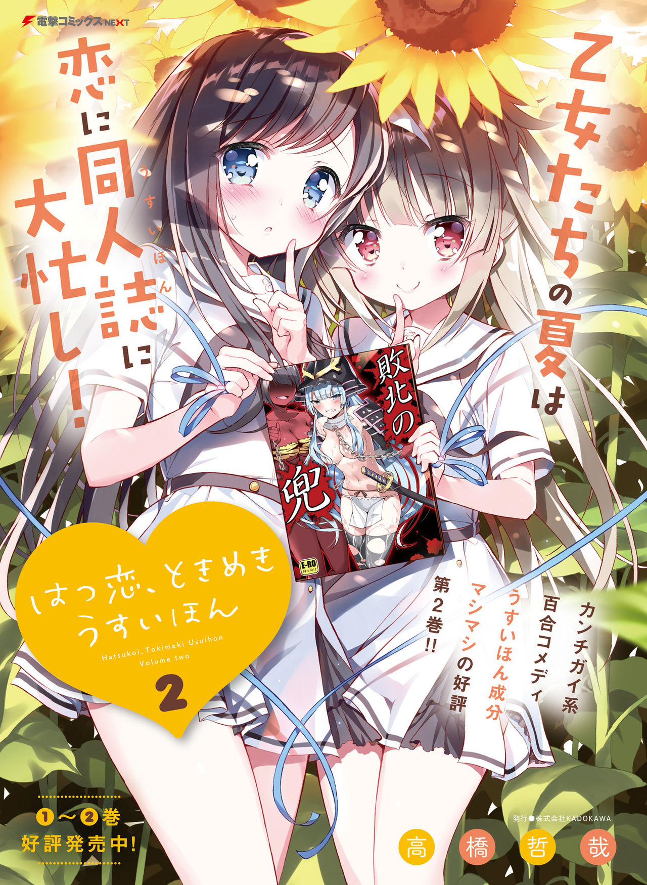 Dengeki Moeoh 2021-02 - Page 100