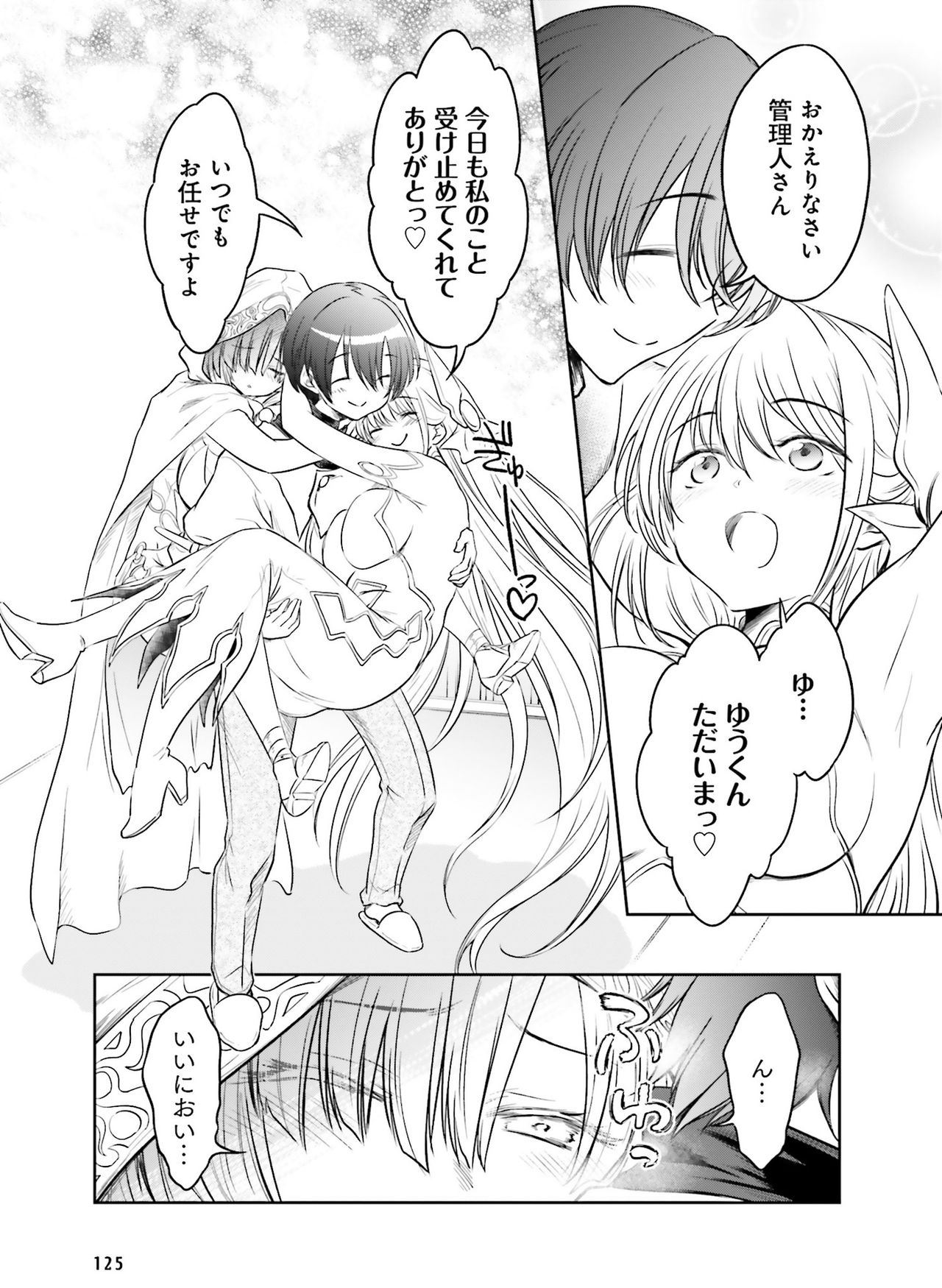 Dengeki Moeoh 2021-02 - Page 119
