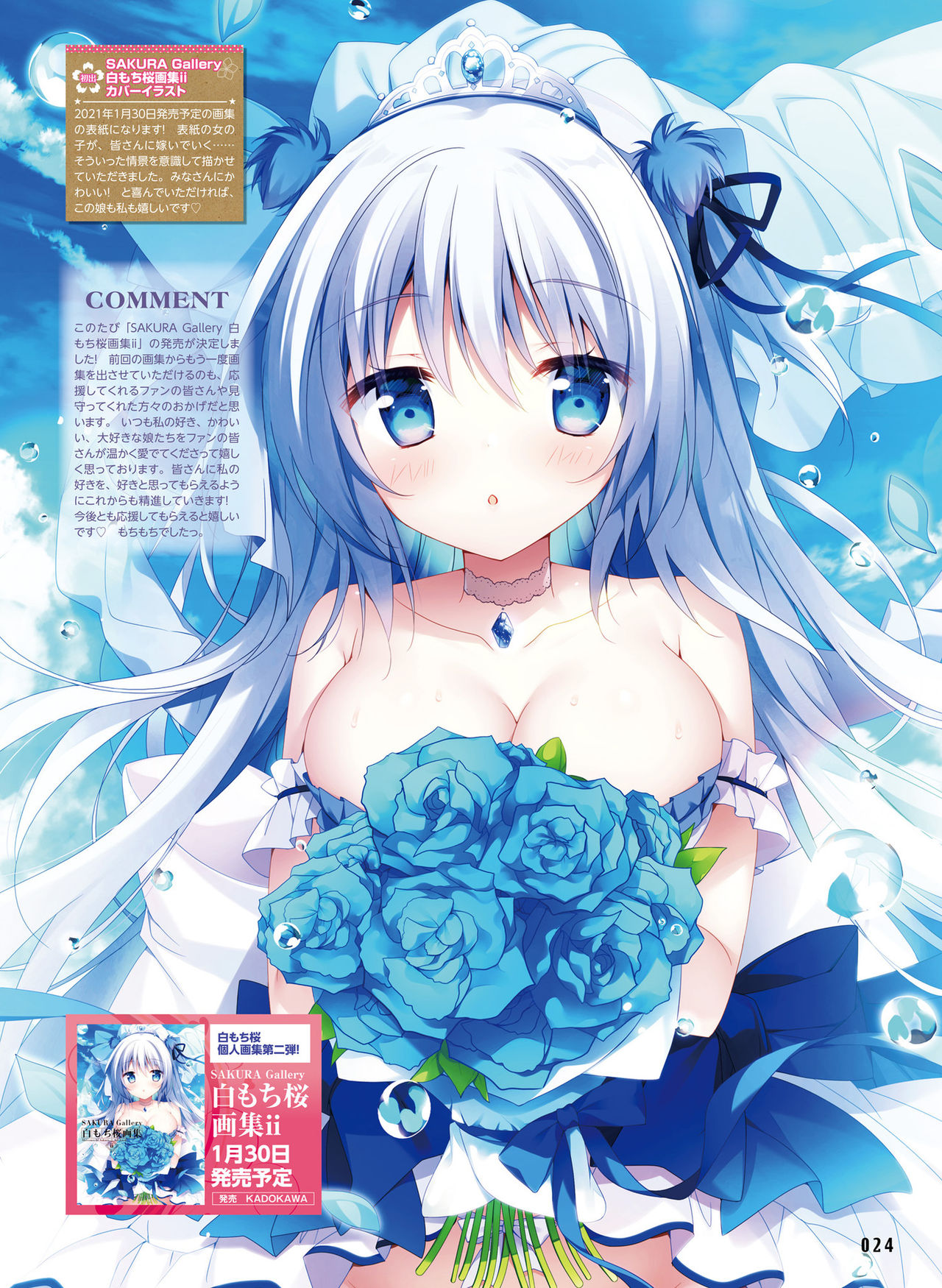 Dengeki Moeoh 2021-02 - Page 25