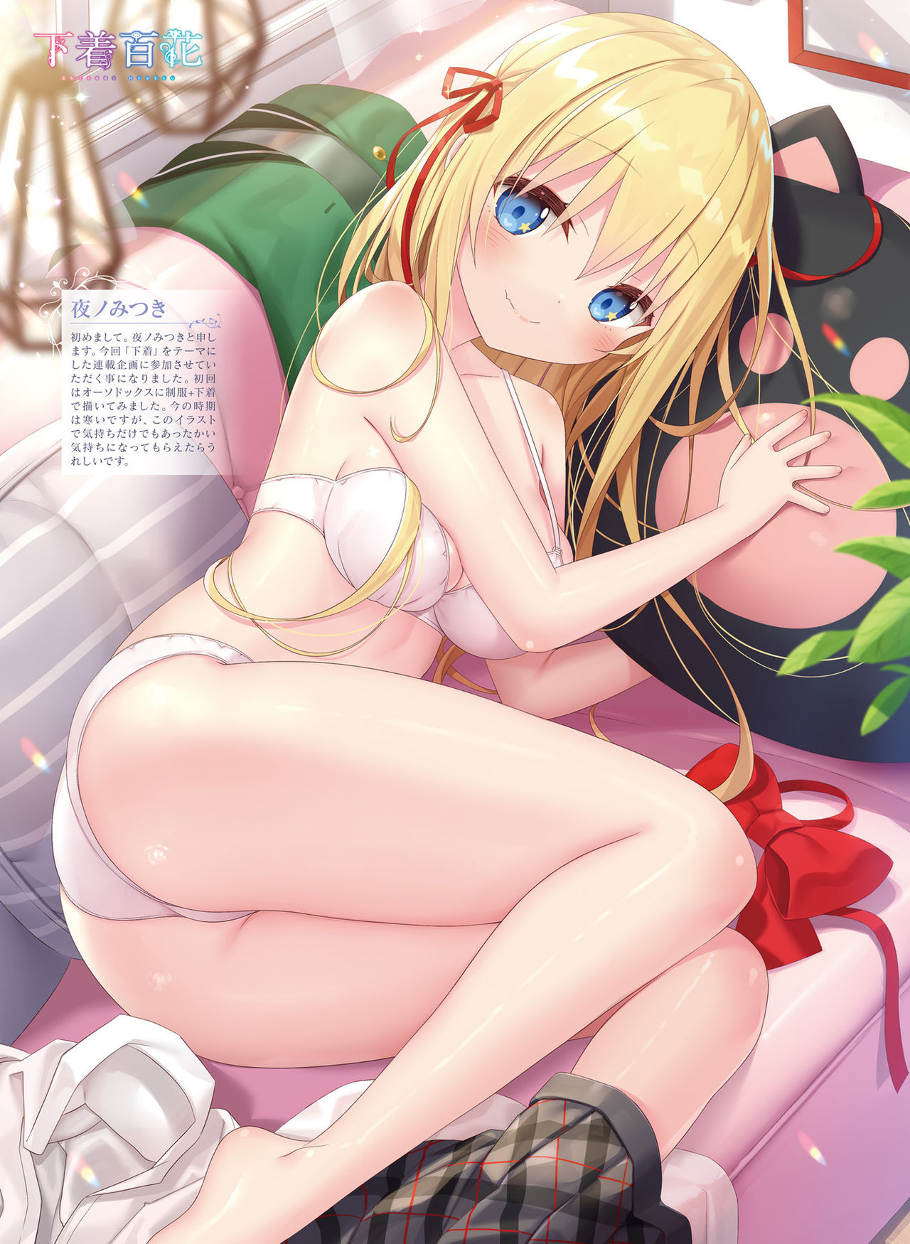 Dengeki Moeoh 2021-02 - Page 32