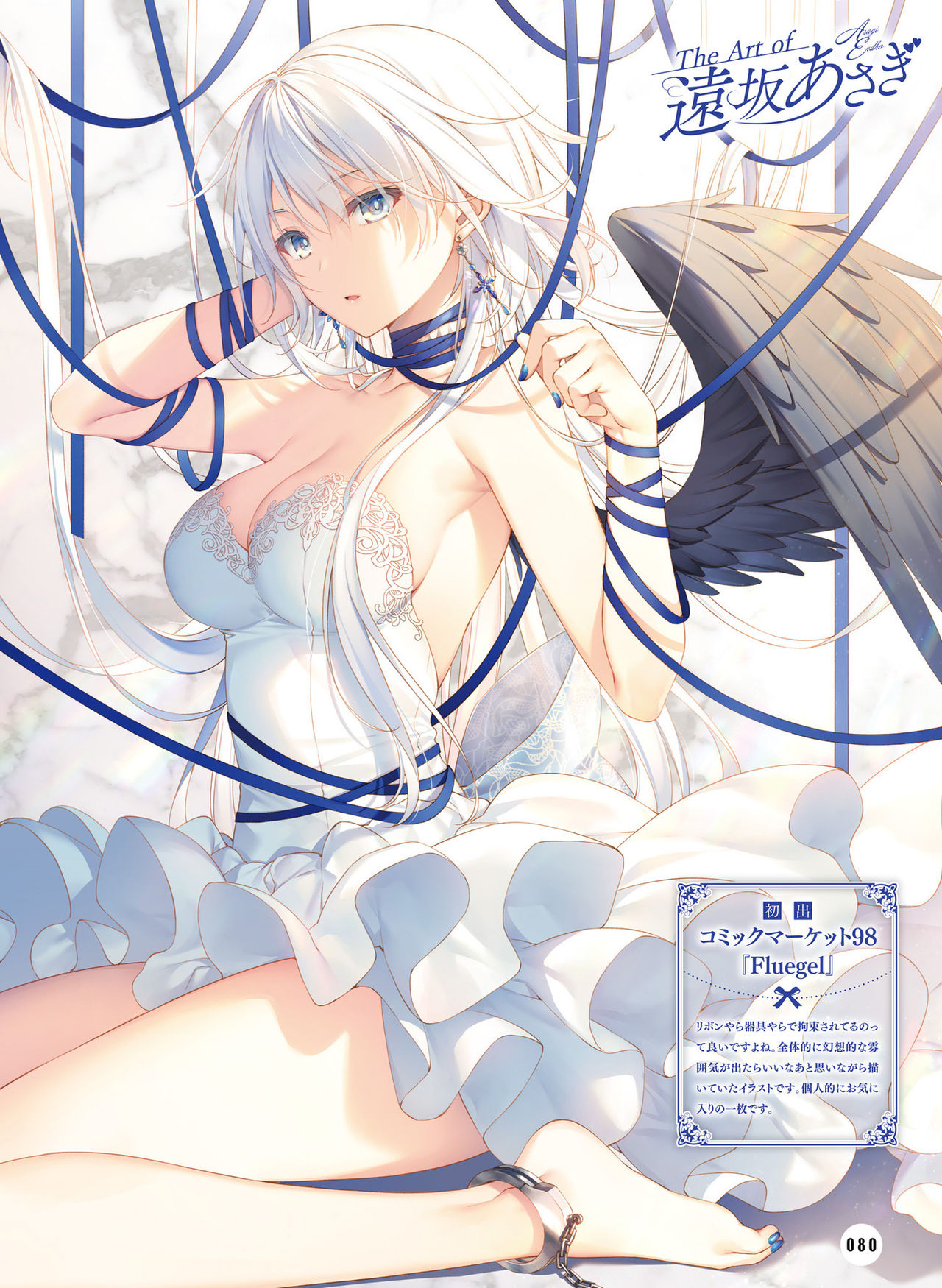 Dengeki Moeoh 2021-02 - Page 76
