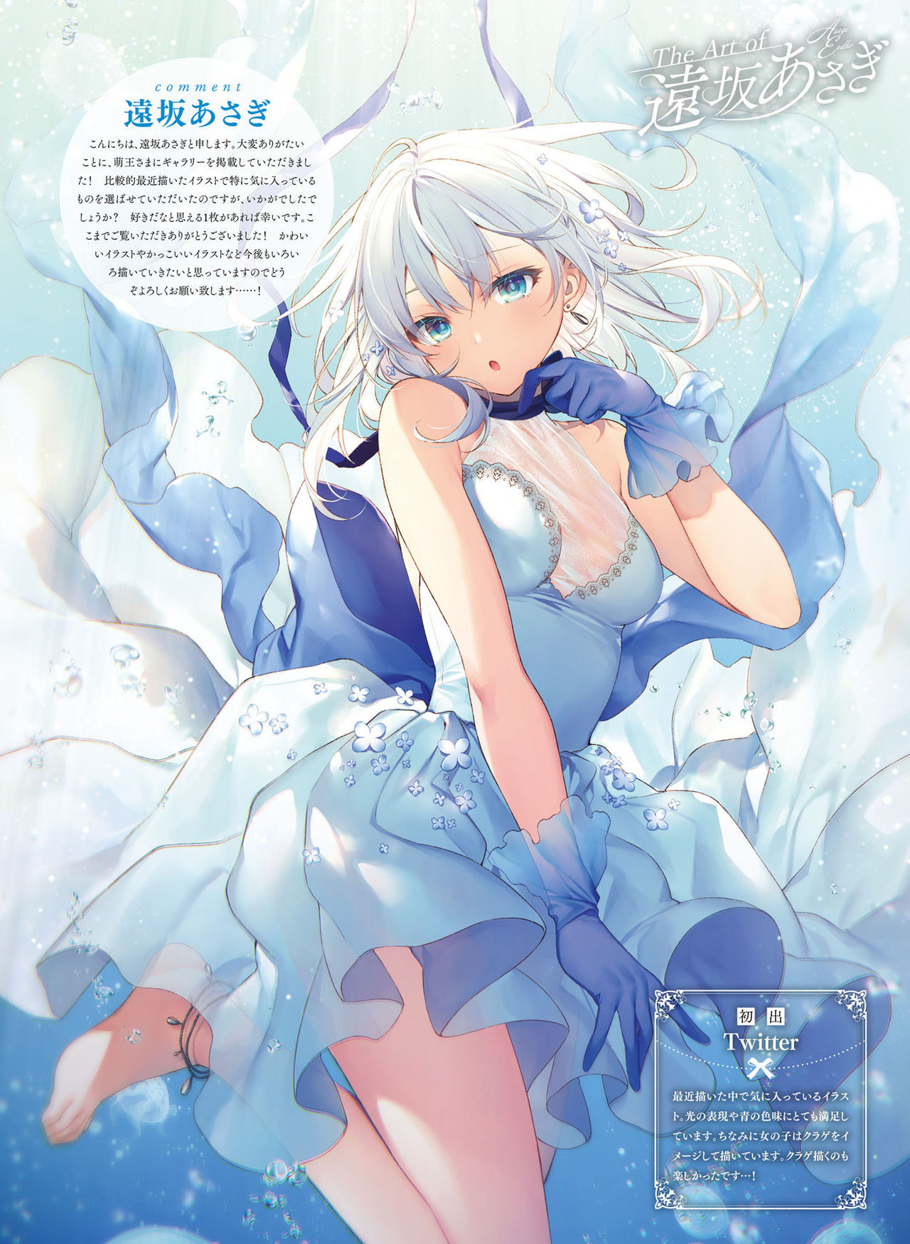 Dengeki Moeoh 2021-02 - Page 88