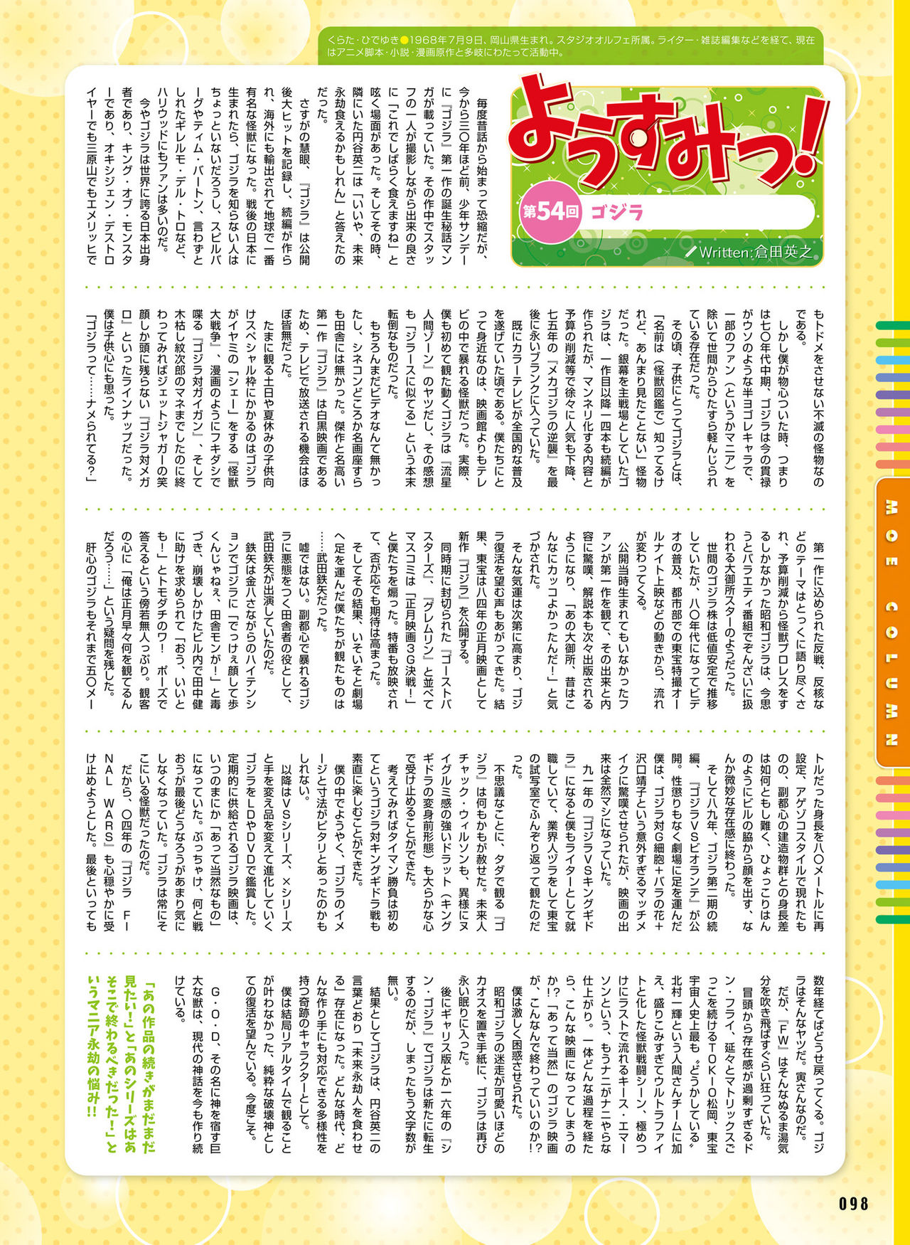 Dengeki Moeoh 2021-02 - Page 92
