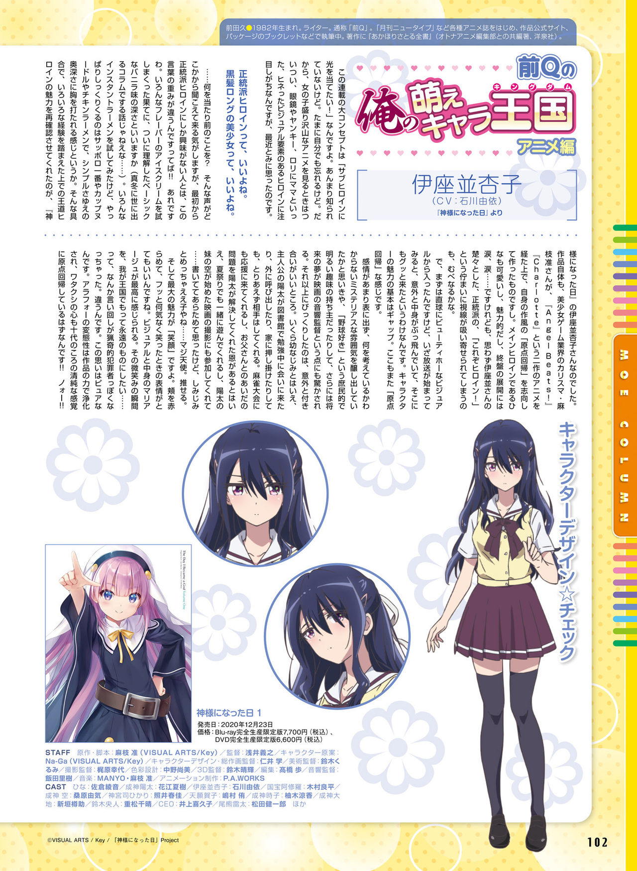 Dengeki Moeoh 2021-02 - Page 96