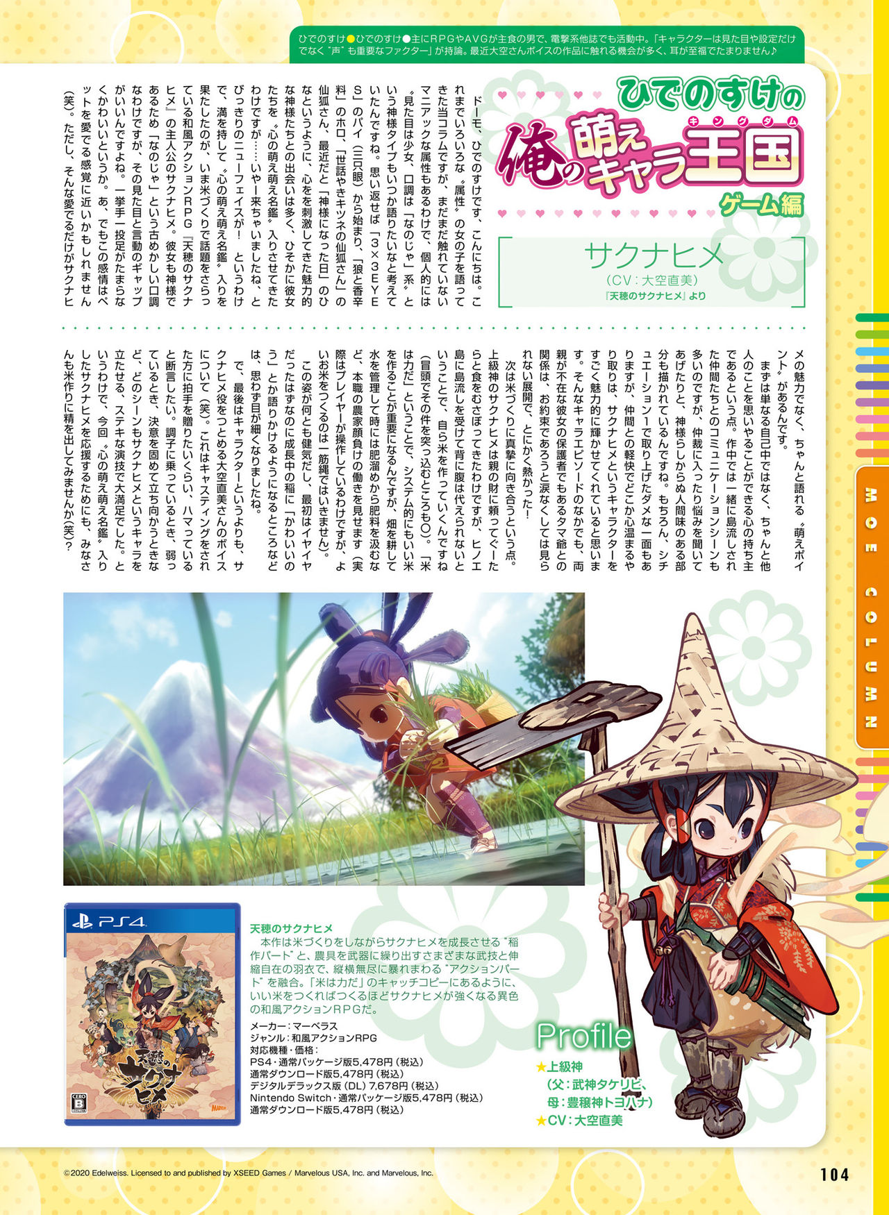 Dengeki Moeoh 2021-02 - Page 98