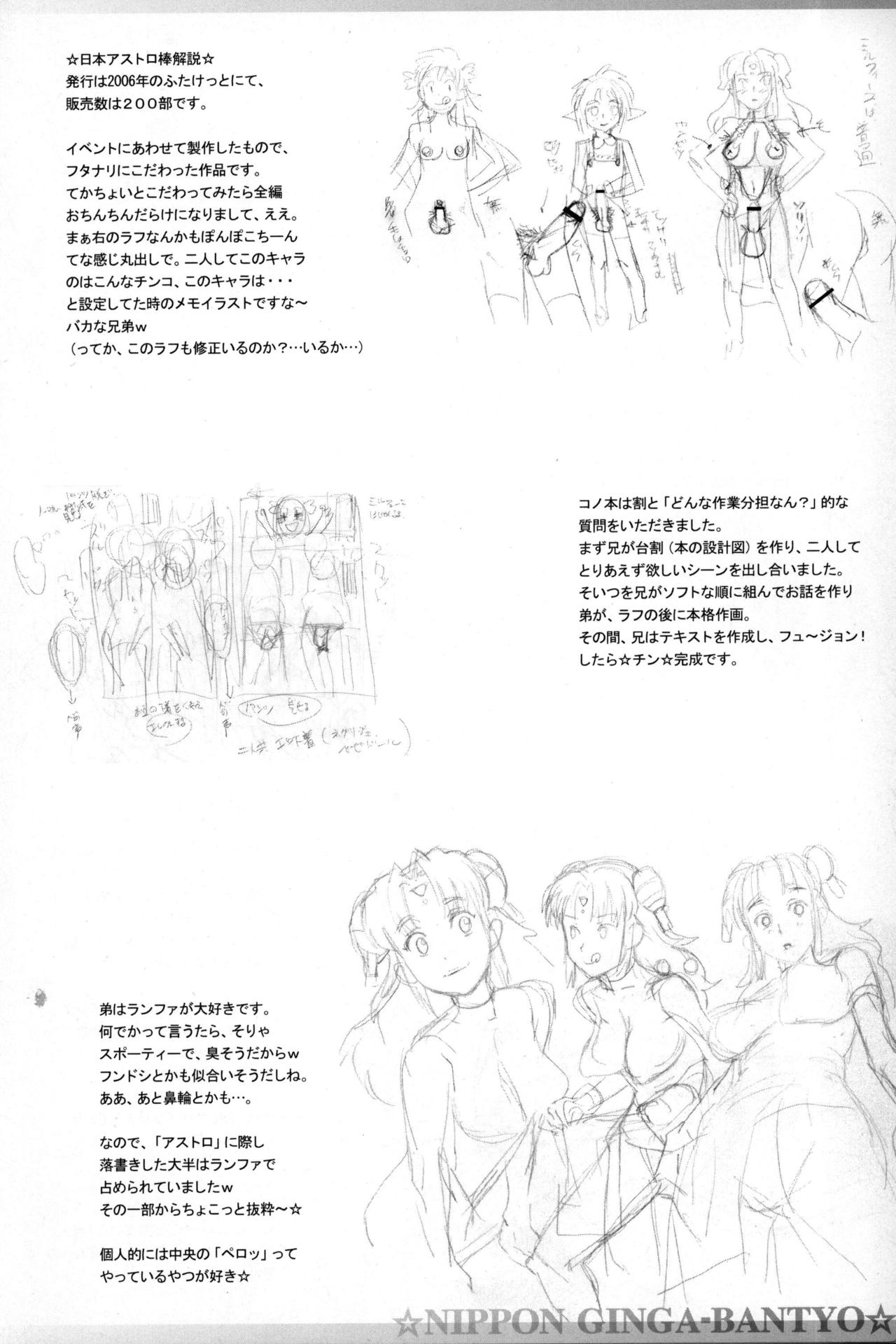 Nippon Ginga-Bantyo - Page 19